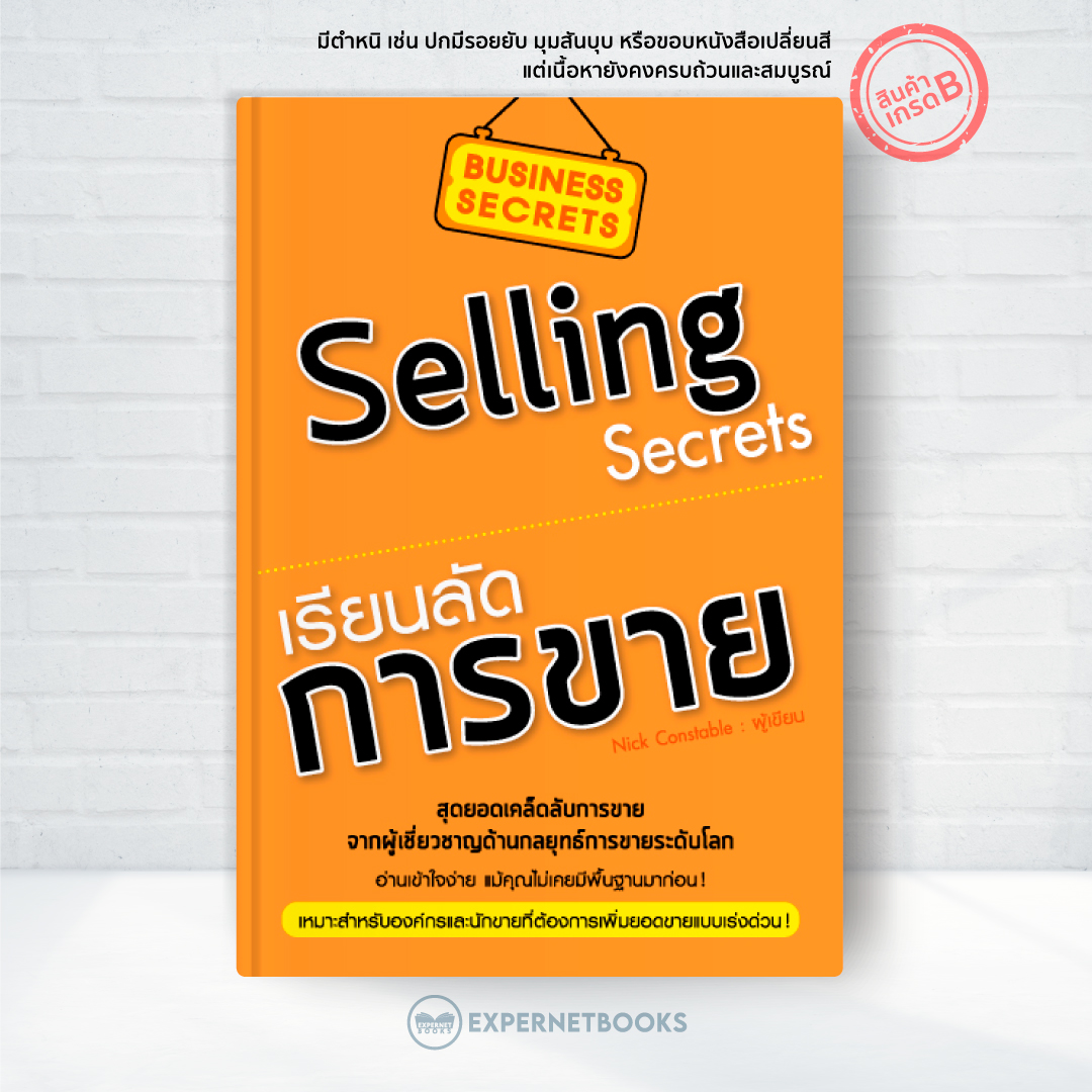 Expernet หนังสือ เรียนลัด...การขาย : สุดยอดเคล็ดลับการขาย จากผู้เชี่ยวชาญด้านกลยุทธ์การขายระดับโลก อ่านเข้าใจง่าย [ เกรด B หนังสือมีตำหนิ ]