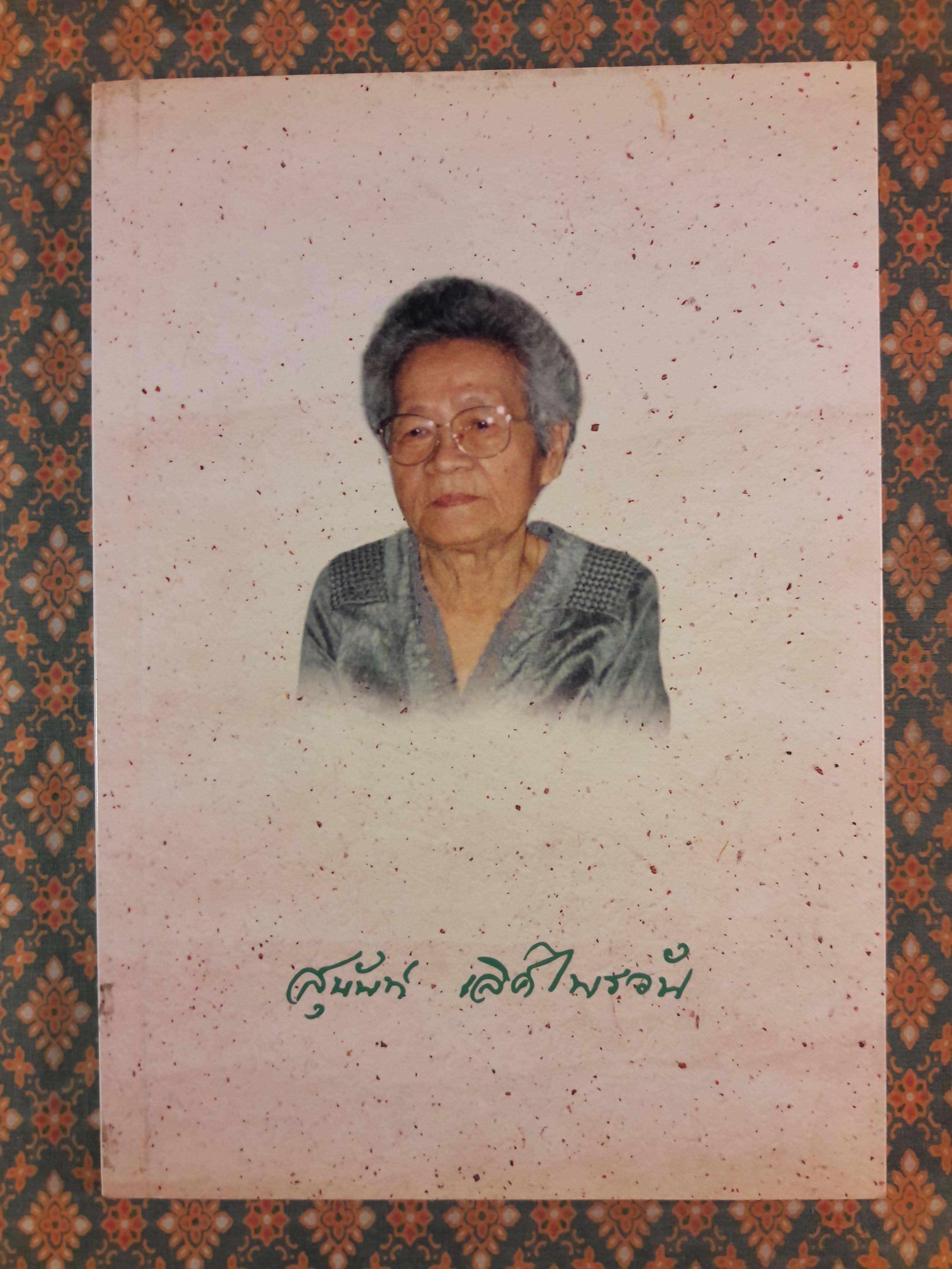 น้ำพริก