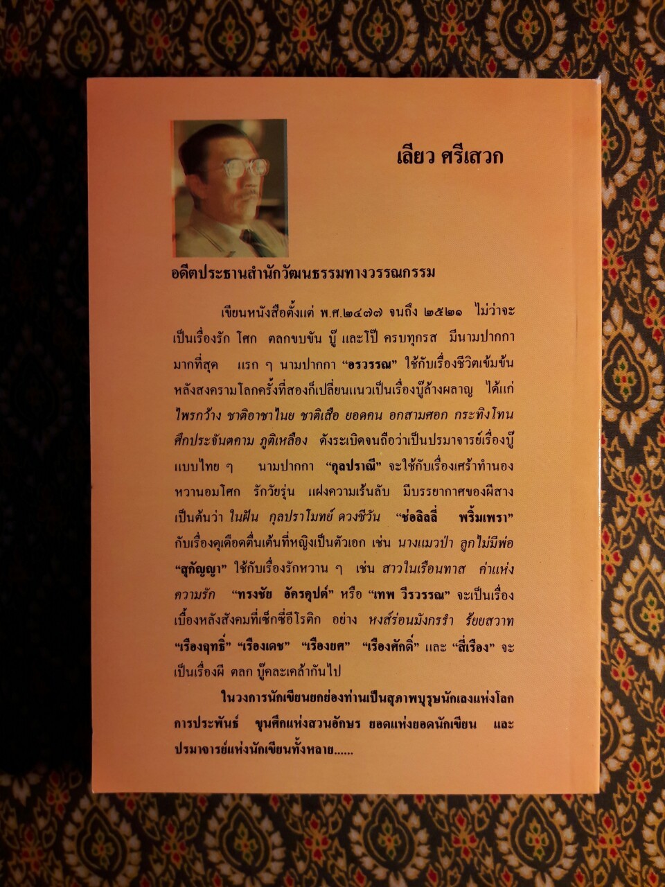 ชาติอาชาไนย (เล่มเดียวจบ)