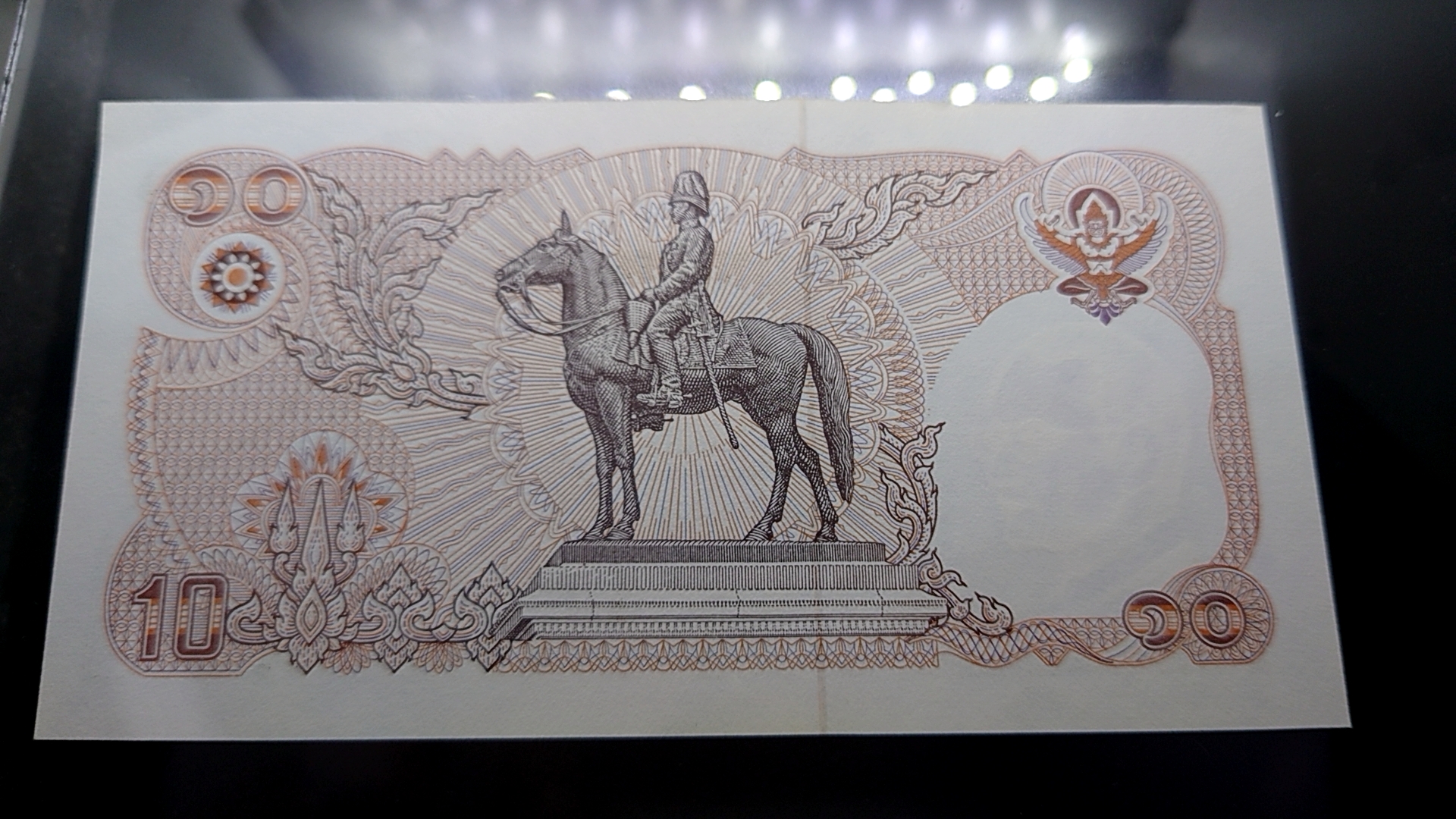 ธนบัตร 10 บาทแบบ 12 (ทรงม้า)120 ปี ก.คลัง ใม่ผ่านใช้