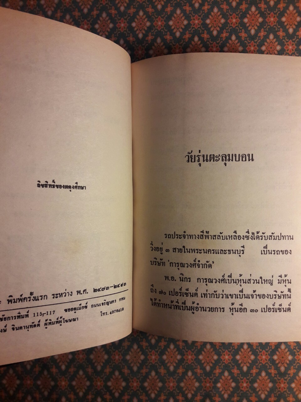 พล นิกร กิมหงวน รวมเรื่องชุด สามเกลอ (ชุดที่ 46) “หนังสือดี 100 เล่มที่คนไทยควรอ่าน”