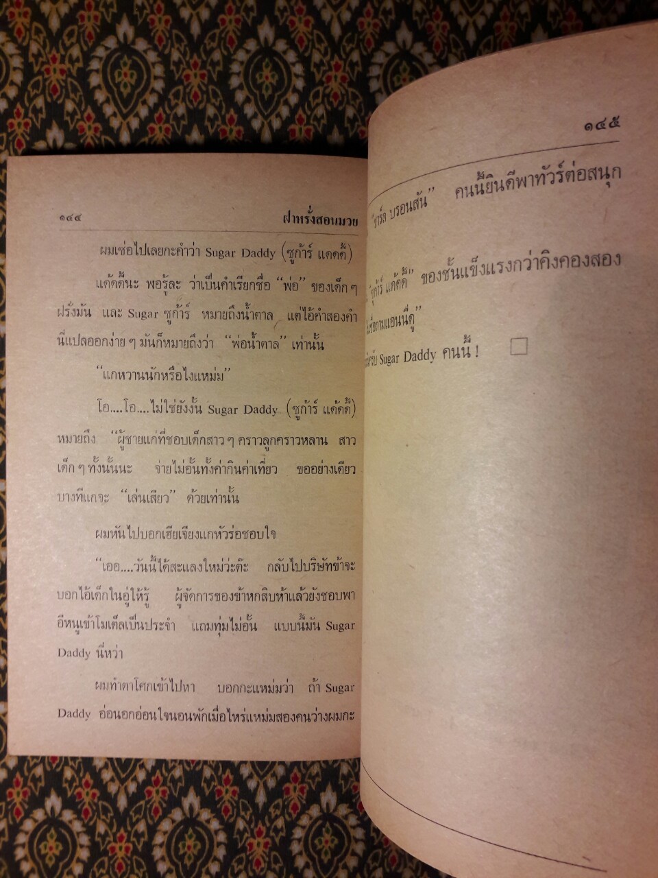 ฝาหรั่งสอนมวย