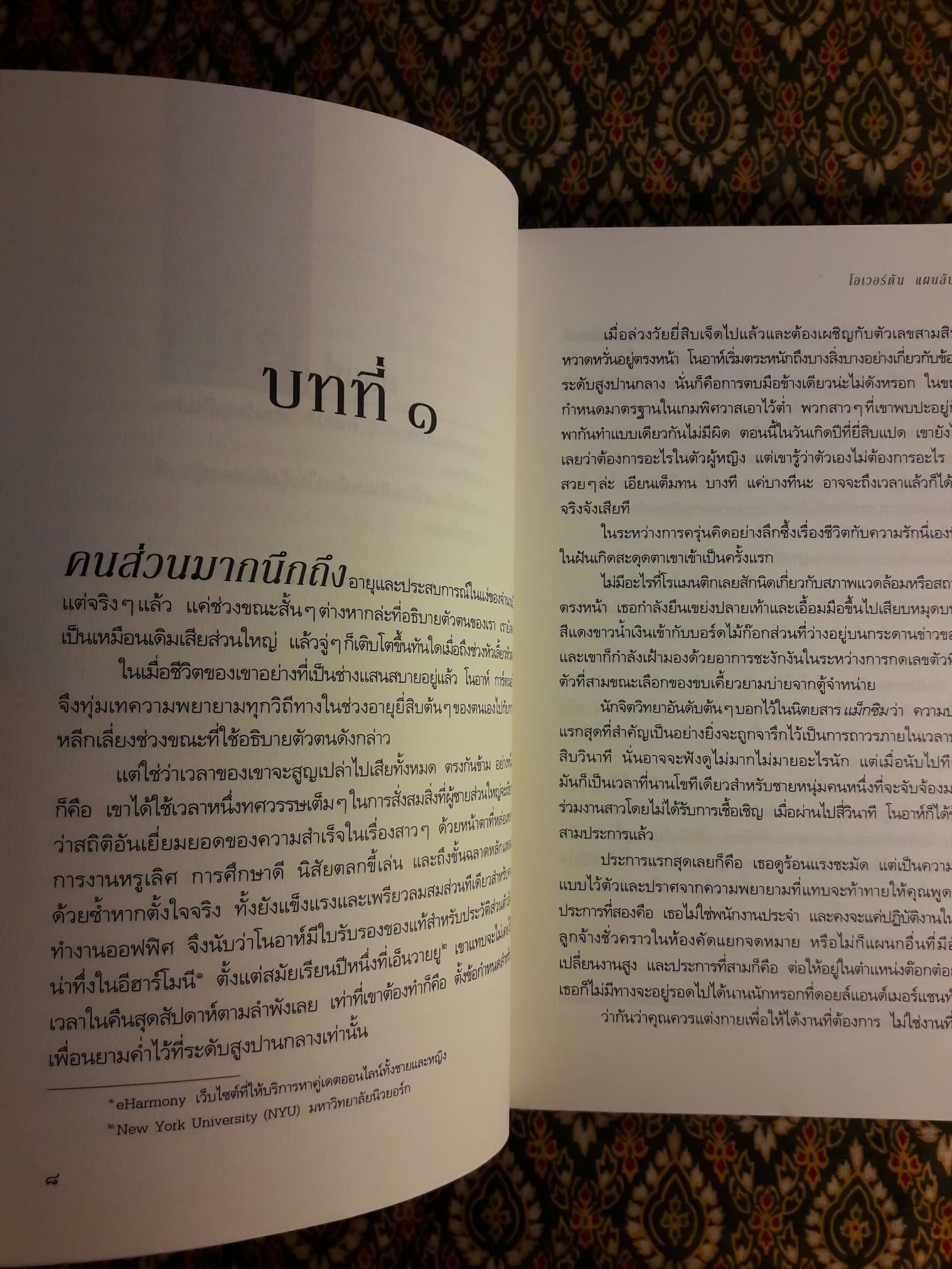 โอเวอร์ตัน แผนลับลวงโลก THE OVERTON WINDOW