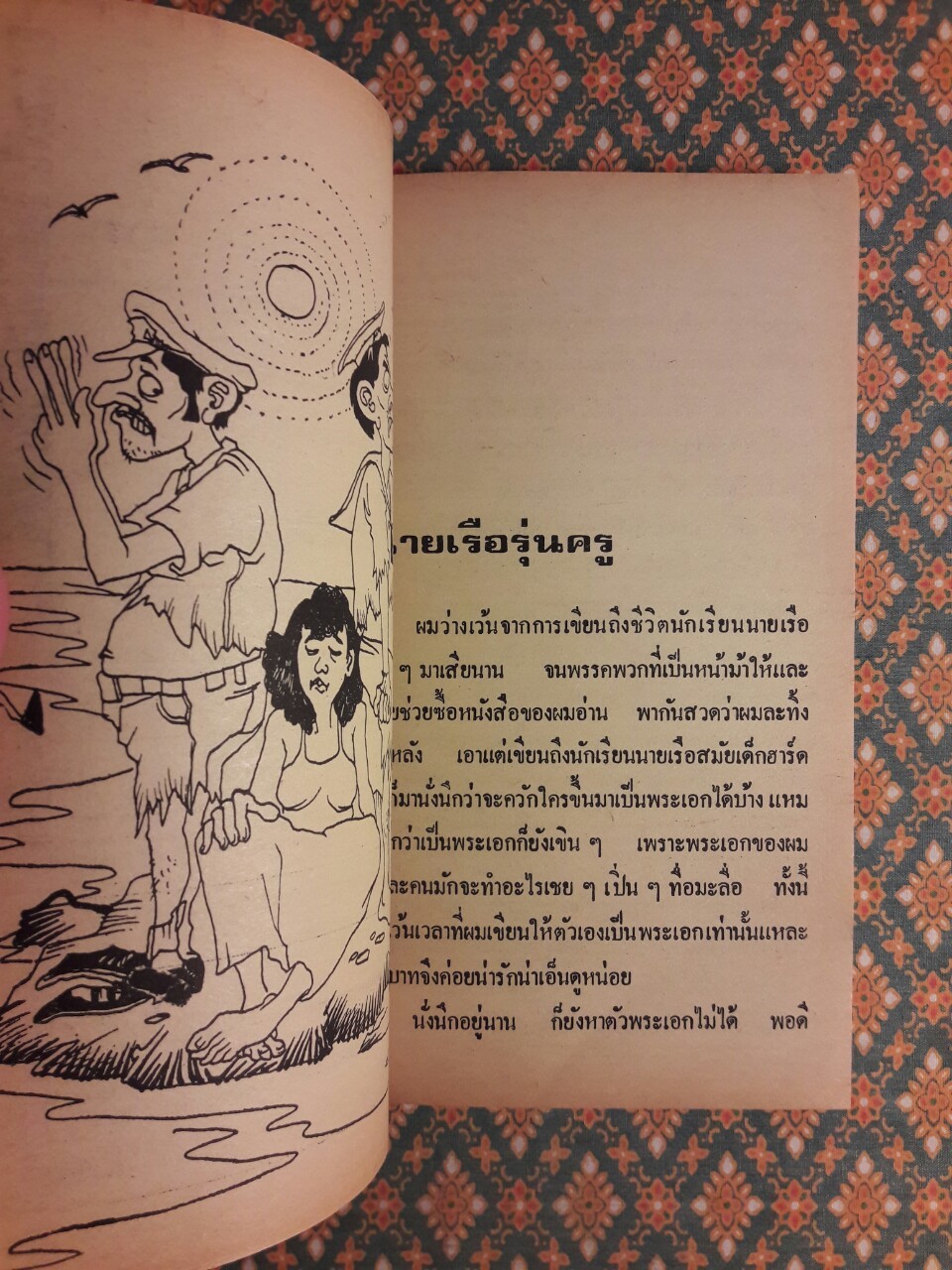 ฮาทะเลเฮบก