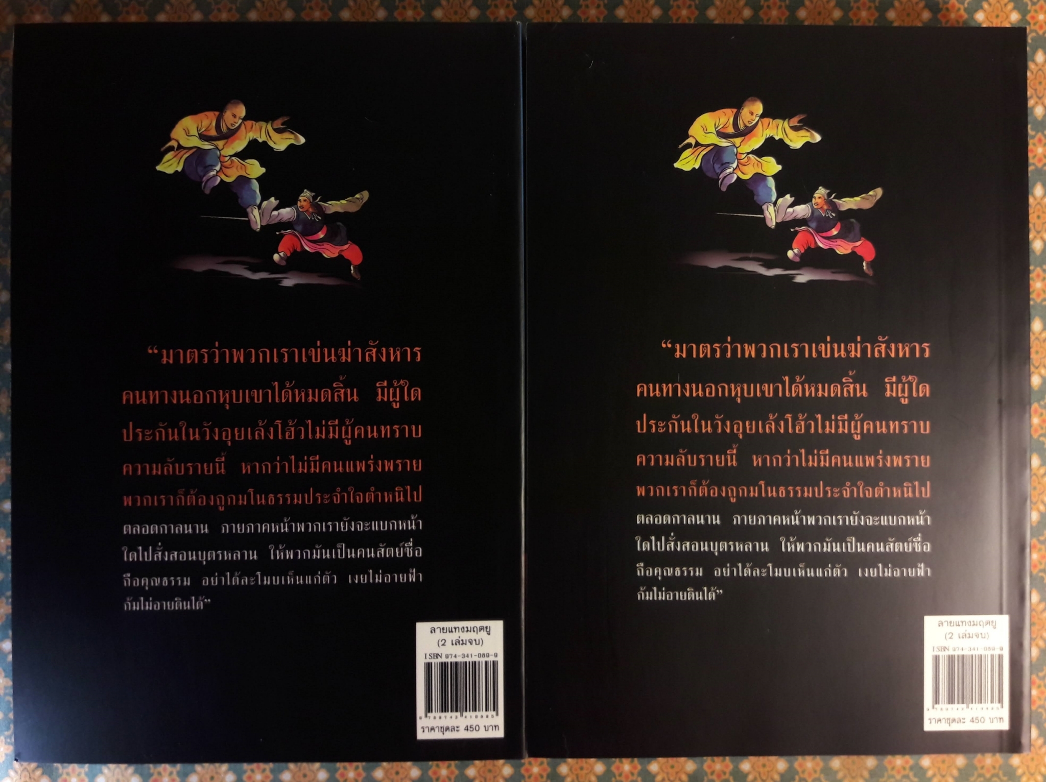 ลายแทงมฤตยู (2 เล่มจบ)