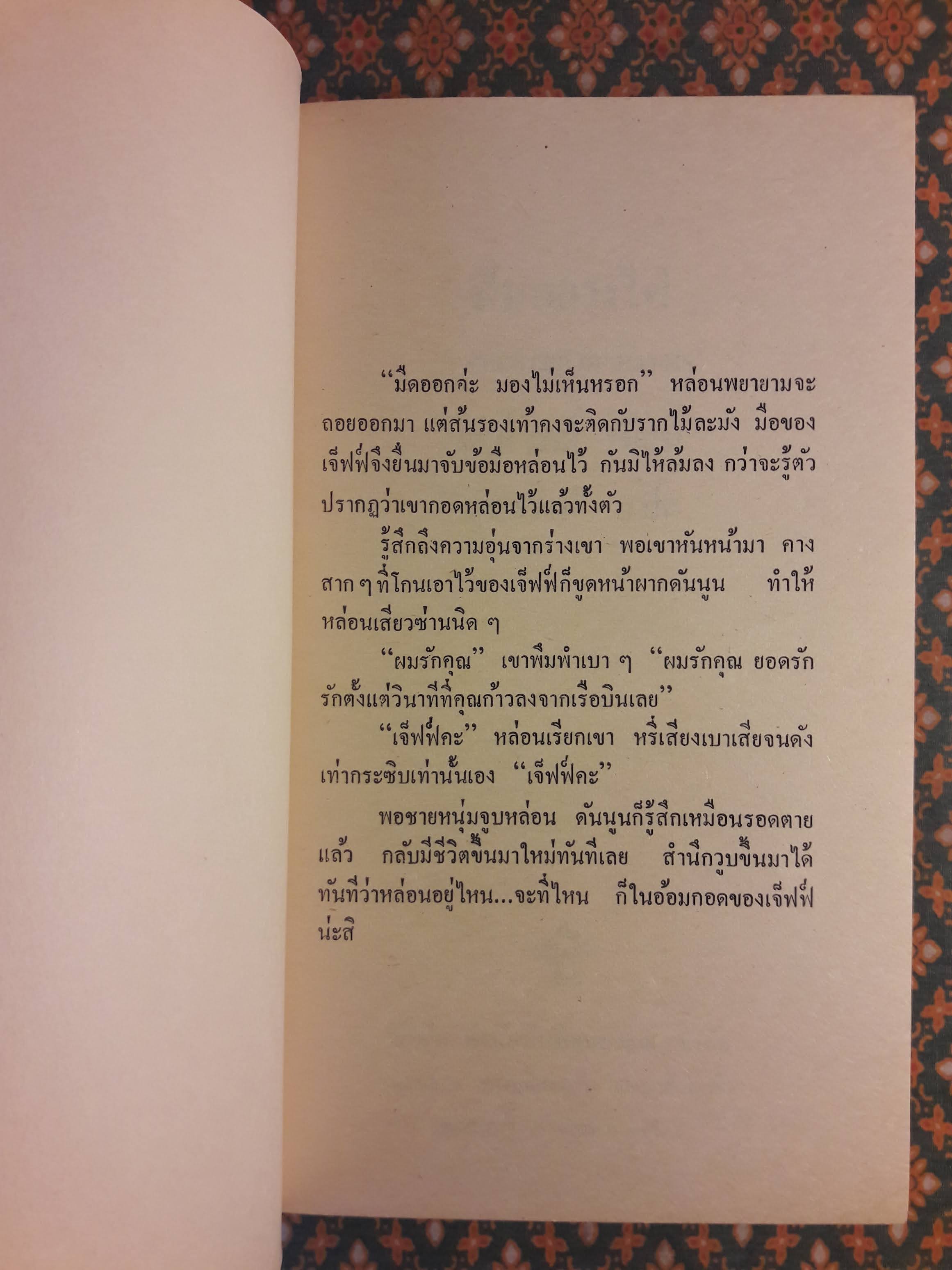 ฝันกลางไฟ A CLUSTER OF PALMS
