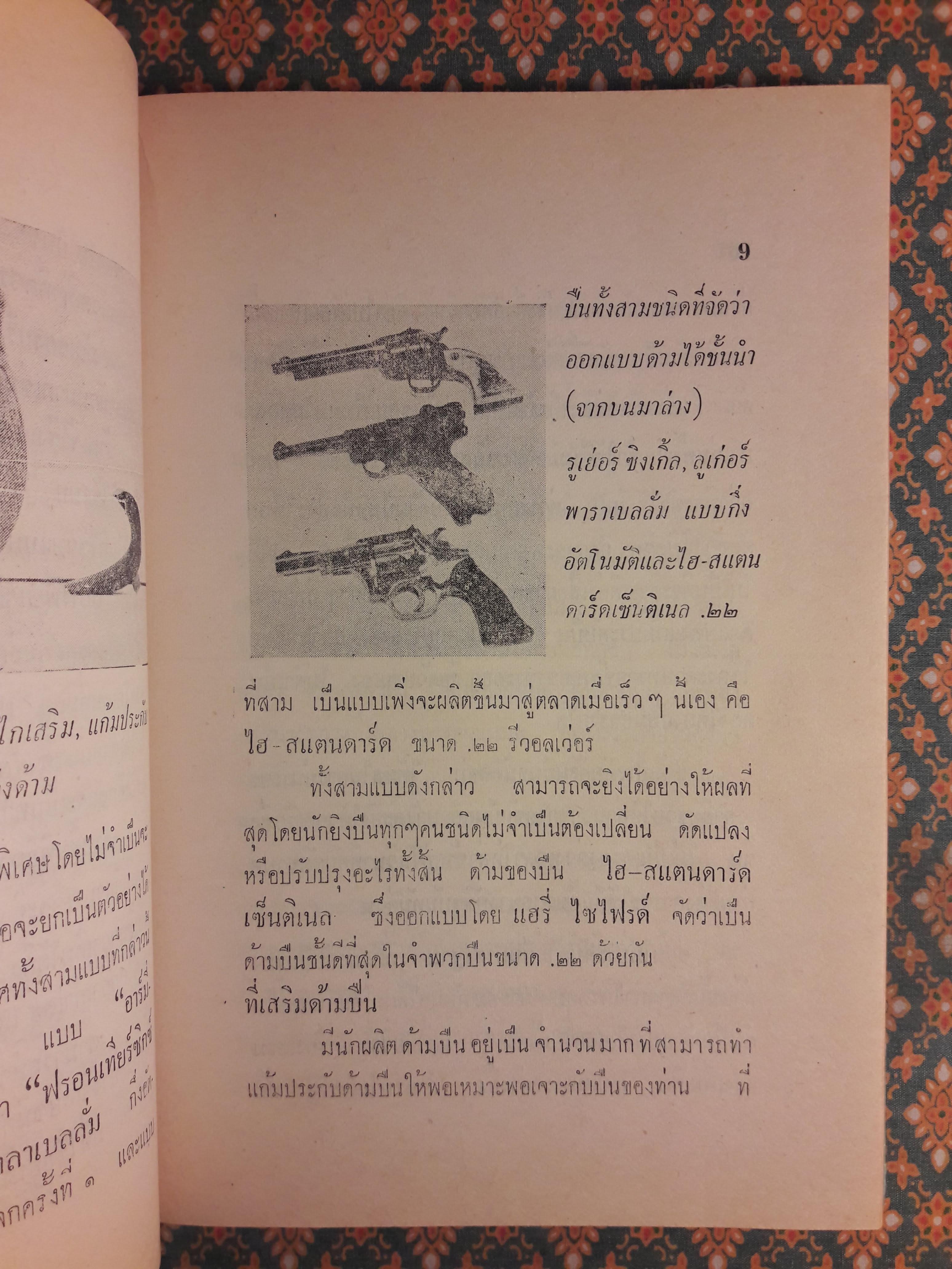 คู่มืออาวุธปืนสั้น