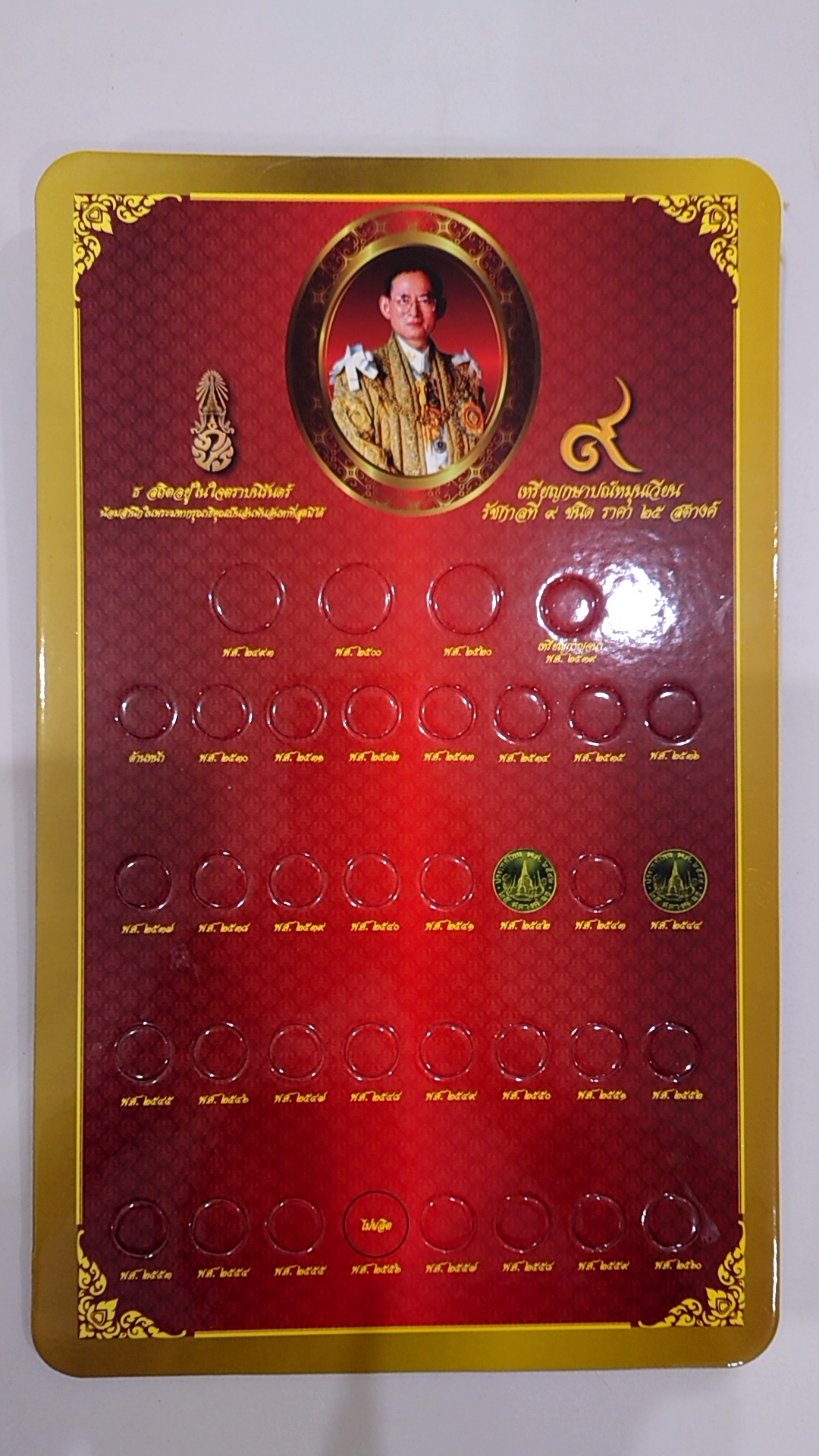 แผงใส่เหรียญ 25 สตางค์หมุนเวียน ร9 ครบชุด 33 ช่อง สีแดง