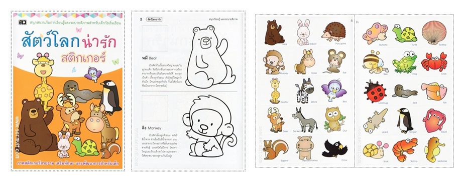 SET หนังสือภาพระบายสี พร้อม STICKER 8 เล่ม (ก.ไก่ ABC 123 ผลไม้ พืชผัก และสัตว์)