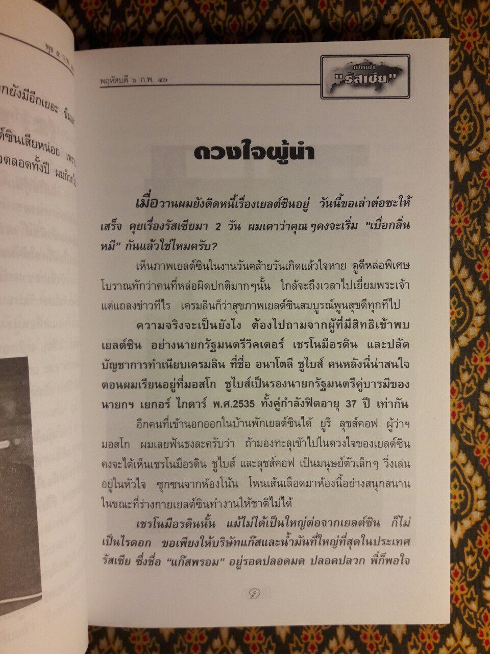 เปิดฟ้ารัสเซีย 1