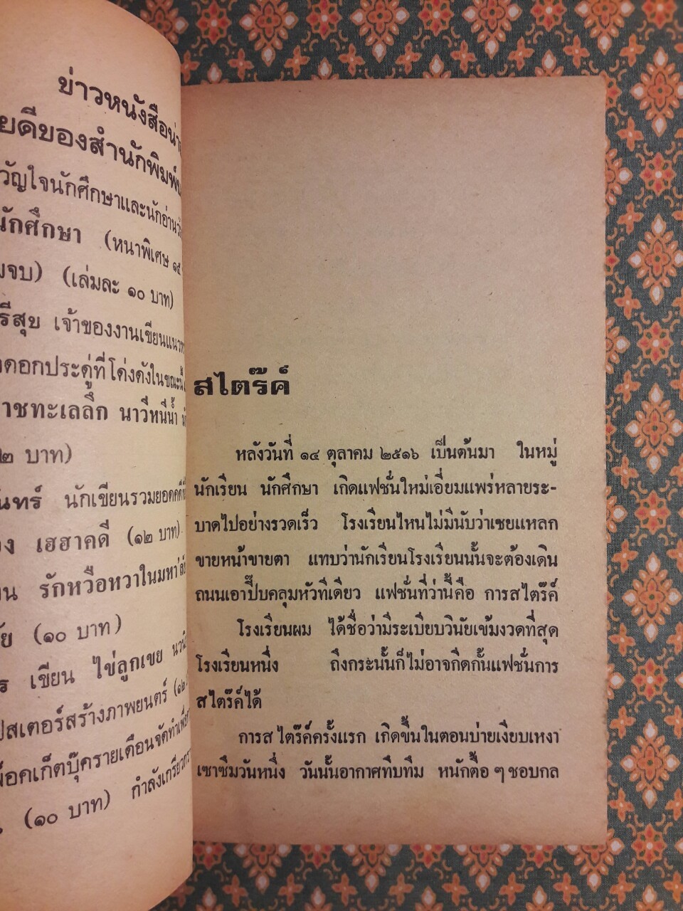 ฮาสุดขีด