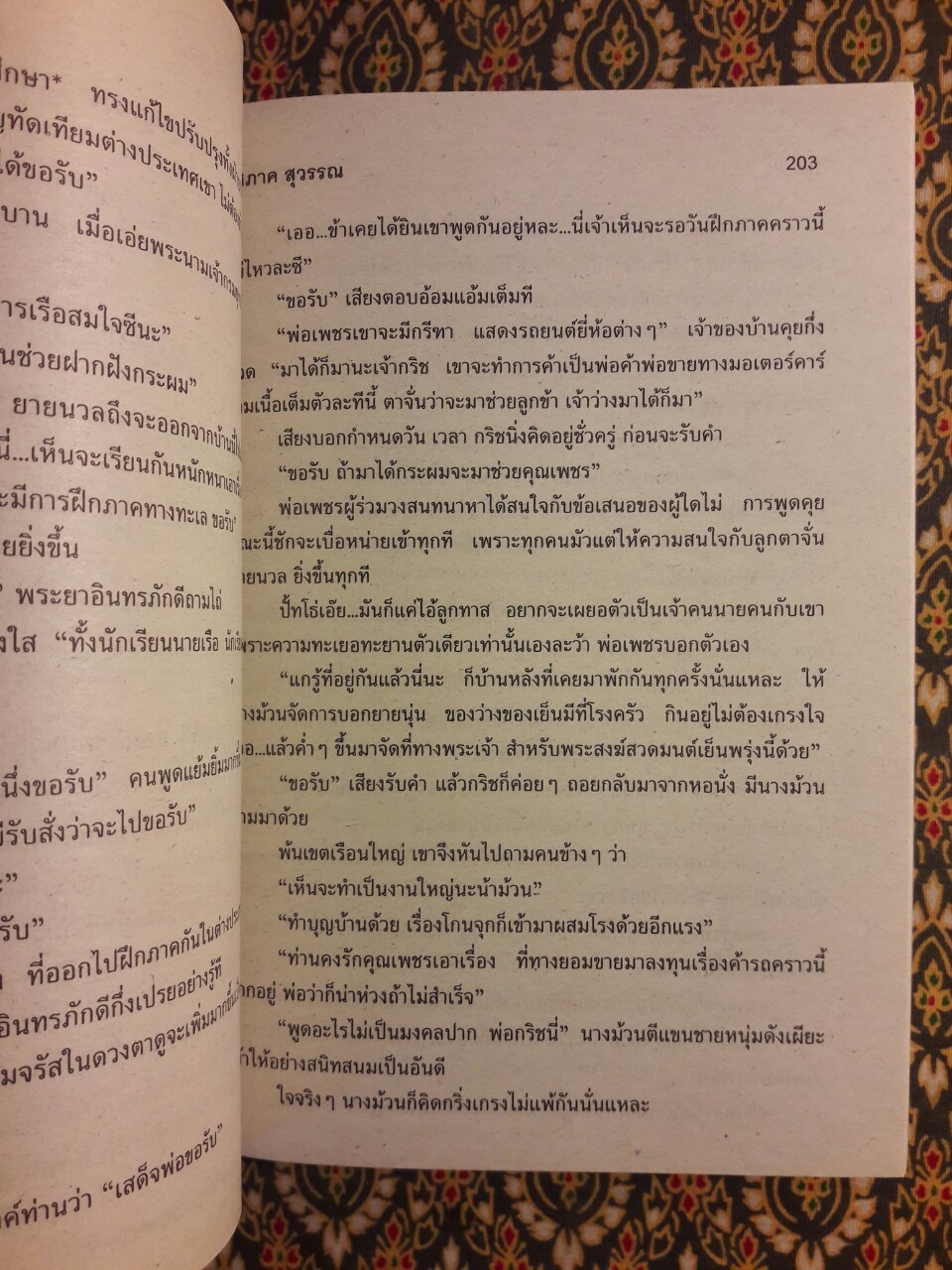 บุษย์น้ำทอง