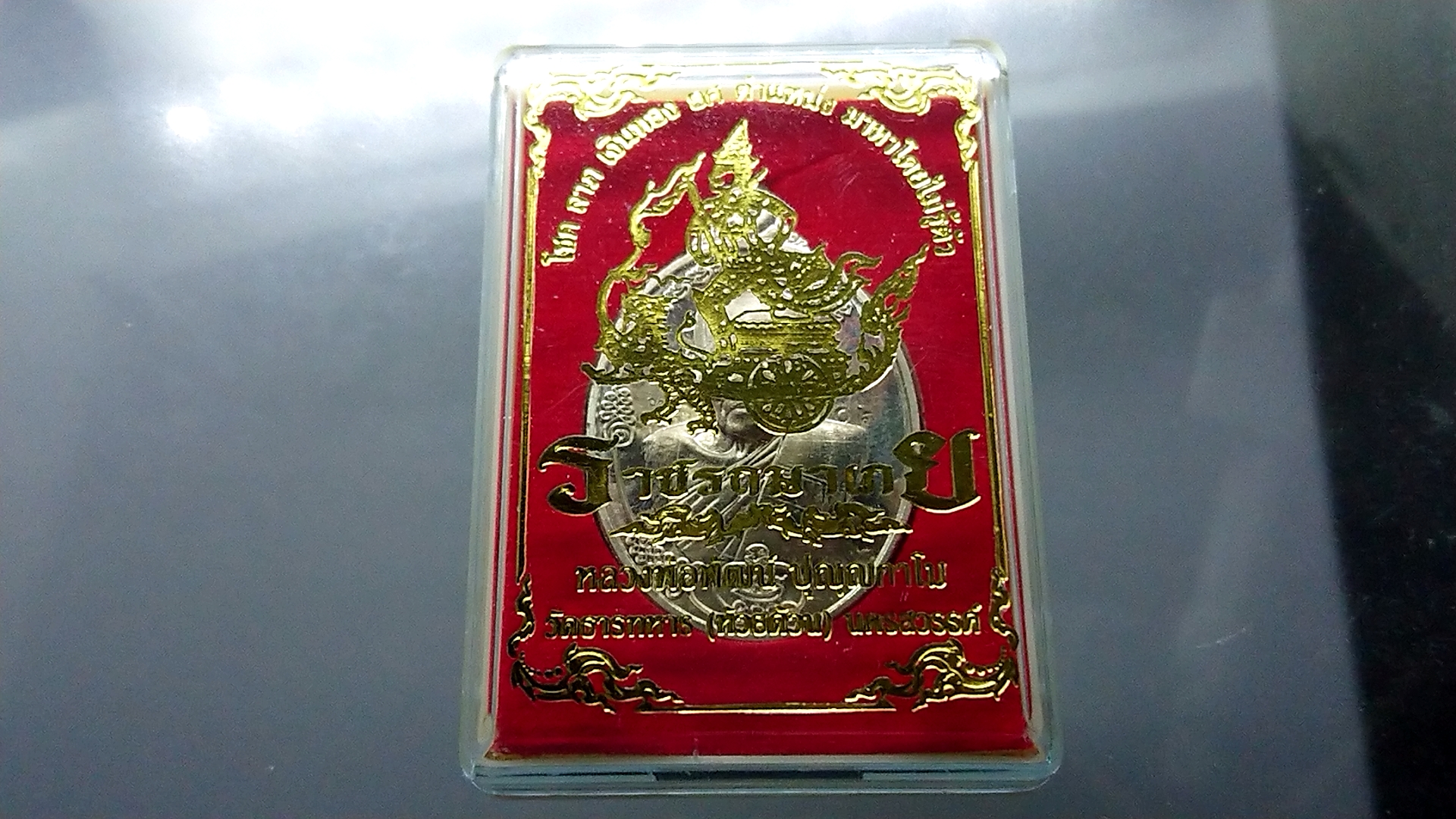 เหรียญหลวงพ่อพัฒน์ รุ่นราชรถมาเกย เนื้ออัลปาก้า พร้อมตลับ