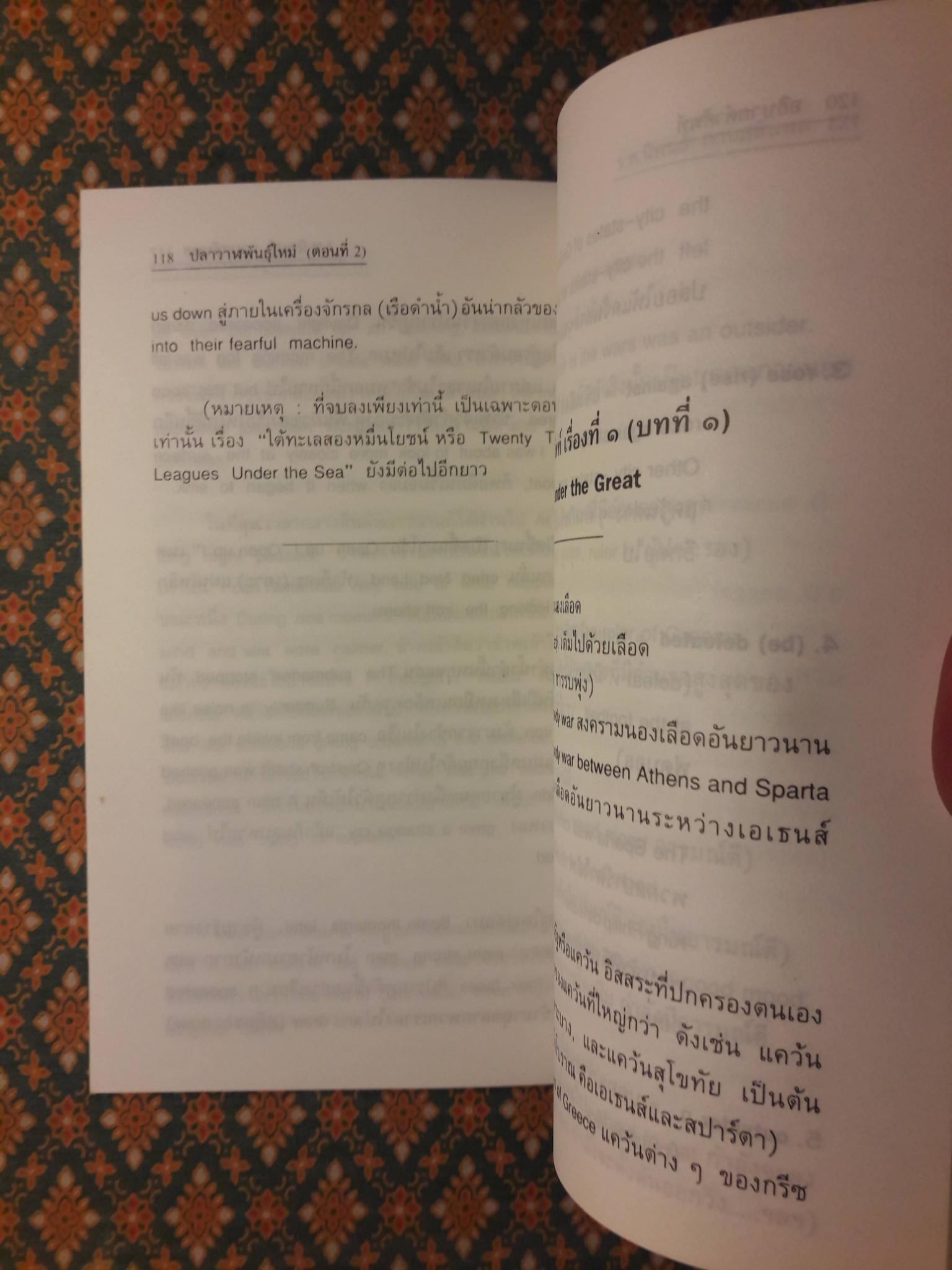 อเล็กซานเดอร์มหาราช Alexander th Great และเรื่องสั้นอื่นๆ ฉบับสองภาษา, ไทย-อังกฤษ