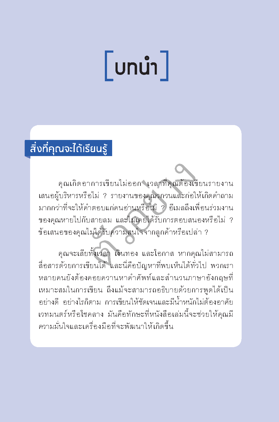 Expernet หนังสือ คัมภีร์การเขียนภาษาอังกฤษธุรกิจ จากมหาวิทยาลัยฮาร์วาร์ด #HBRGT