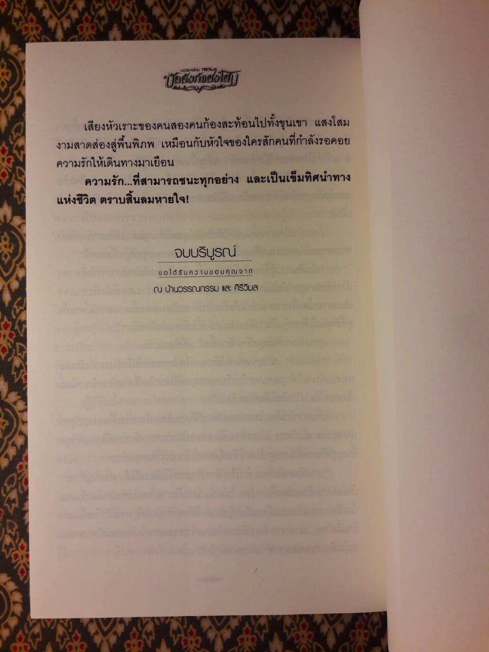 บัลลังก์แสงโสม