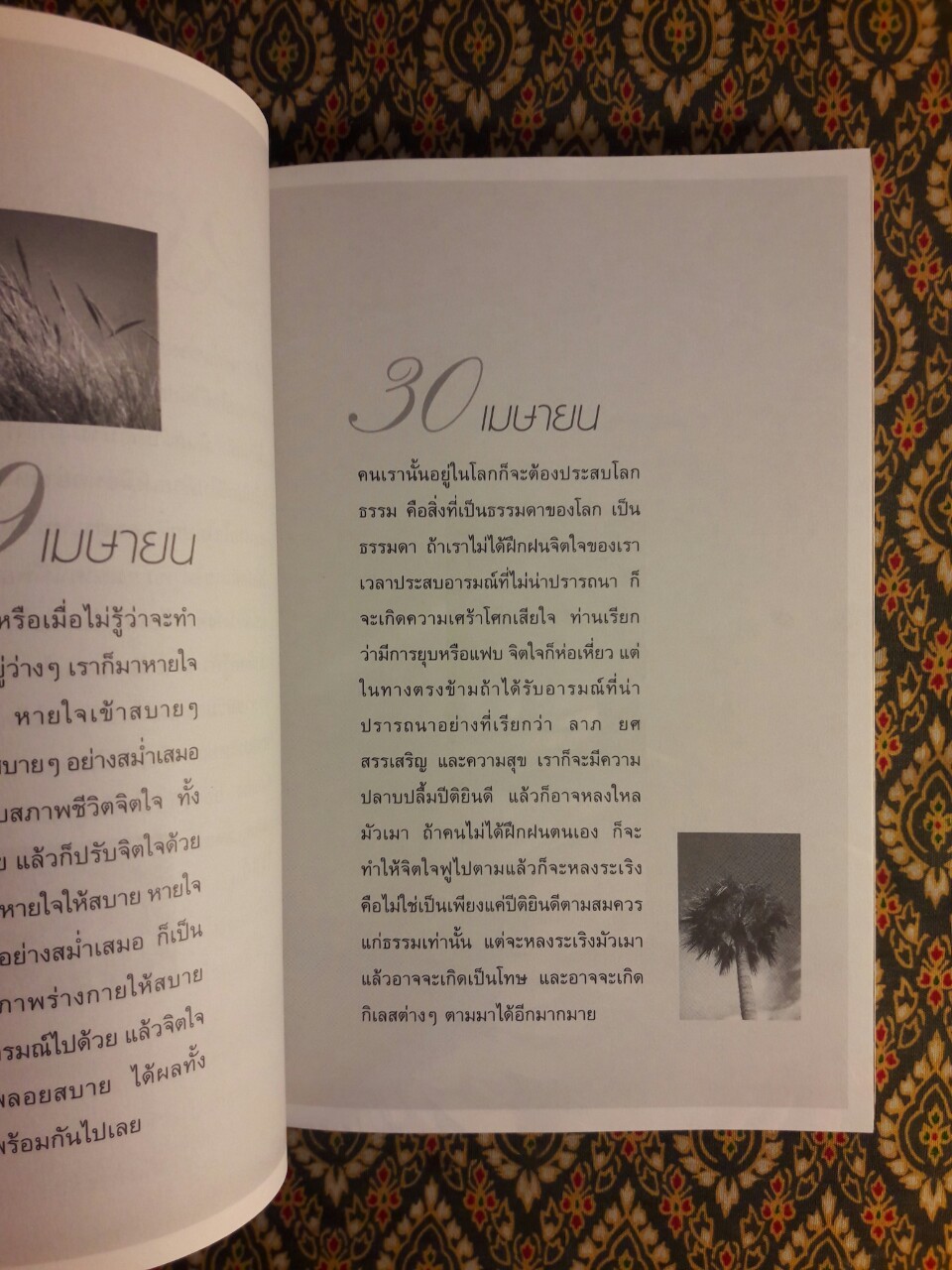 วาทะธรรม เพื่อประโยชน์สุขของพหุชน