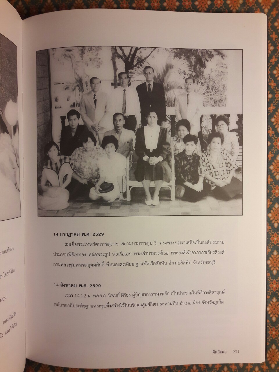 คิดถึงพ่อ อนุสรณ์นาวาเอก สมารมภ์ บุนนาค