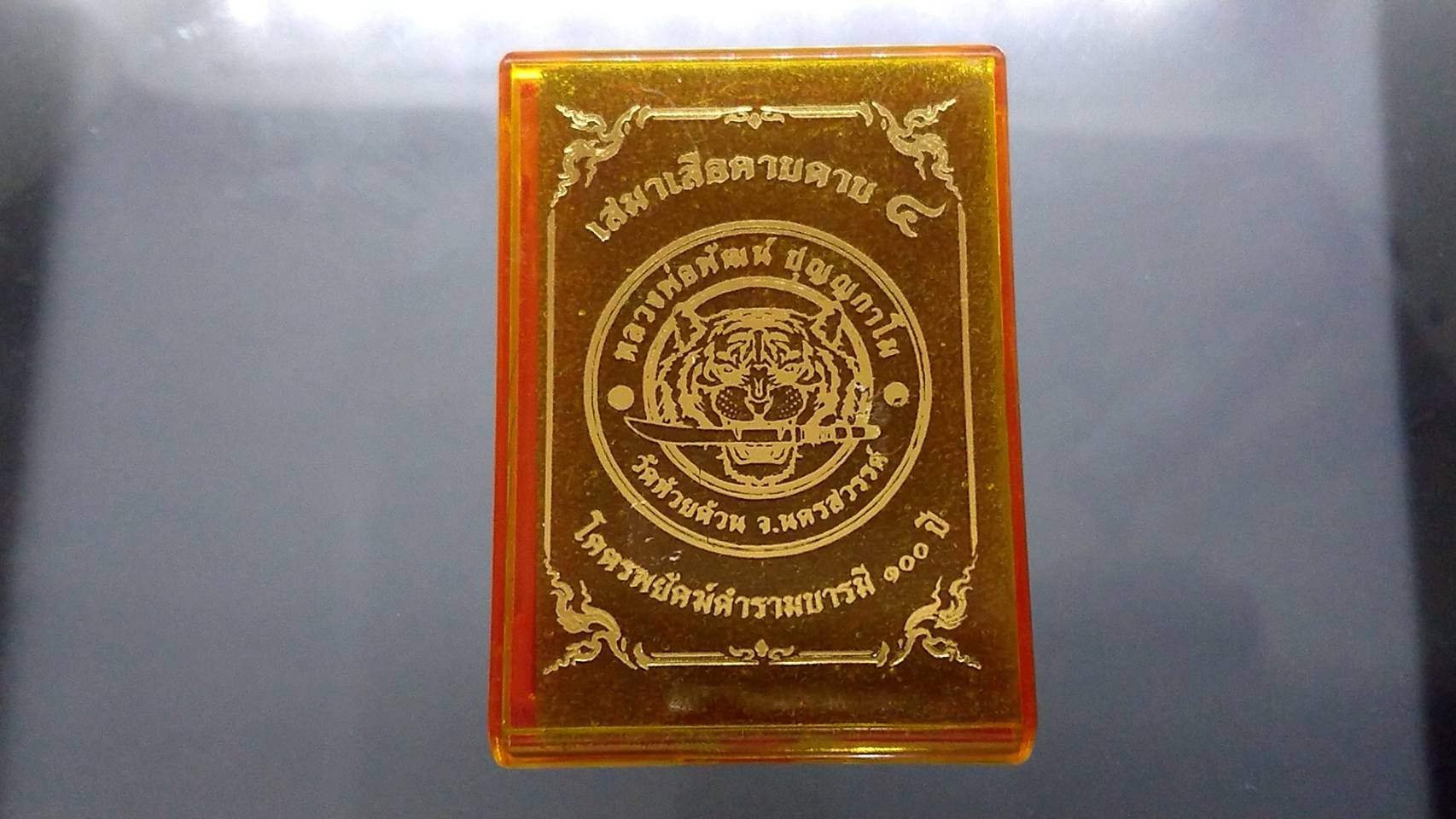 เสือคาบดาบรุ่น 4 เนื้อชนวนลงยาพื้นดำ ลงยาขอบขาว บนแดง (พิมพ์เสือ3) หลวงพ่อพัฒน์ วัดห้วยด้วน โคท 29