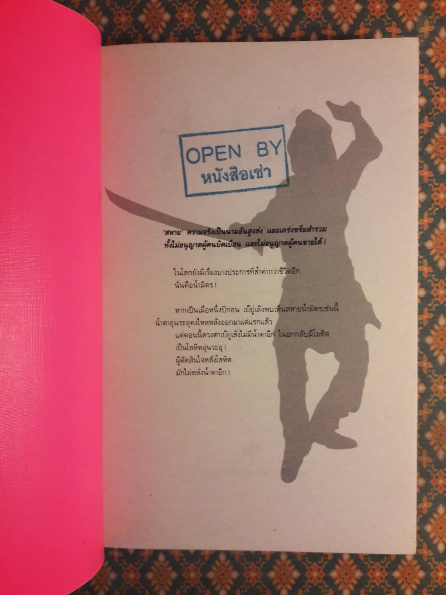 ล่าสุดขีด