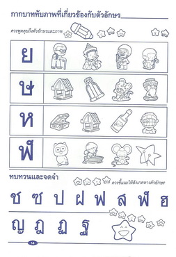 เรียนอนุบาล กขค