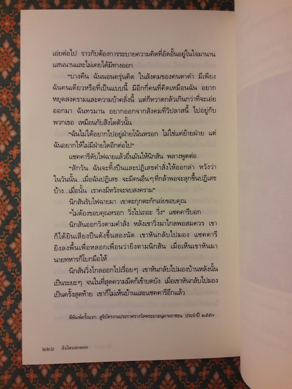 สิงโตนอกคอก