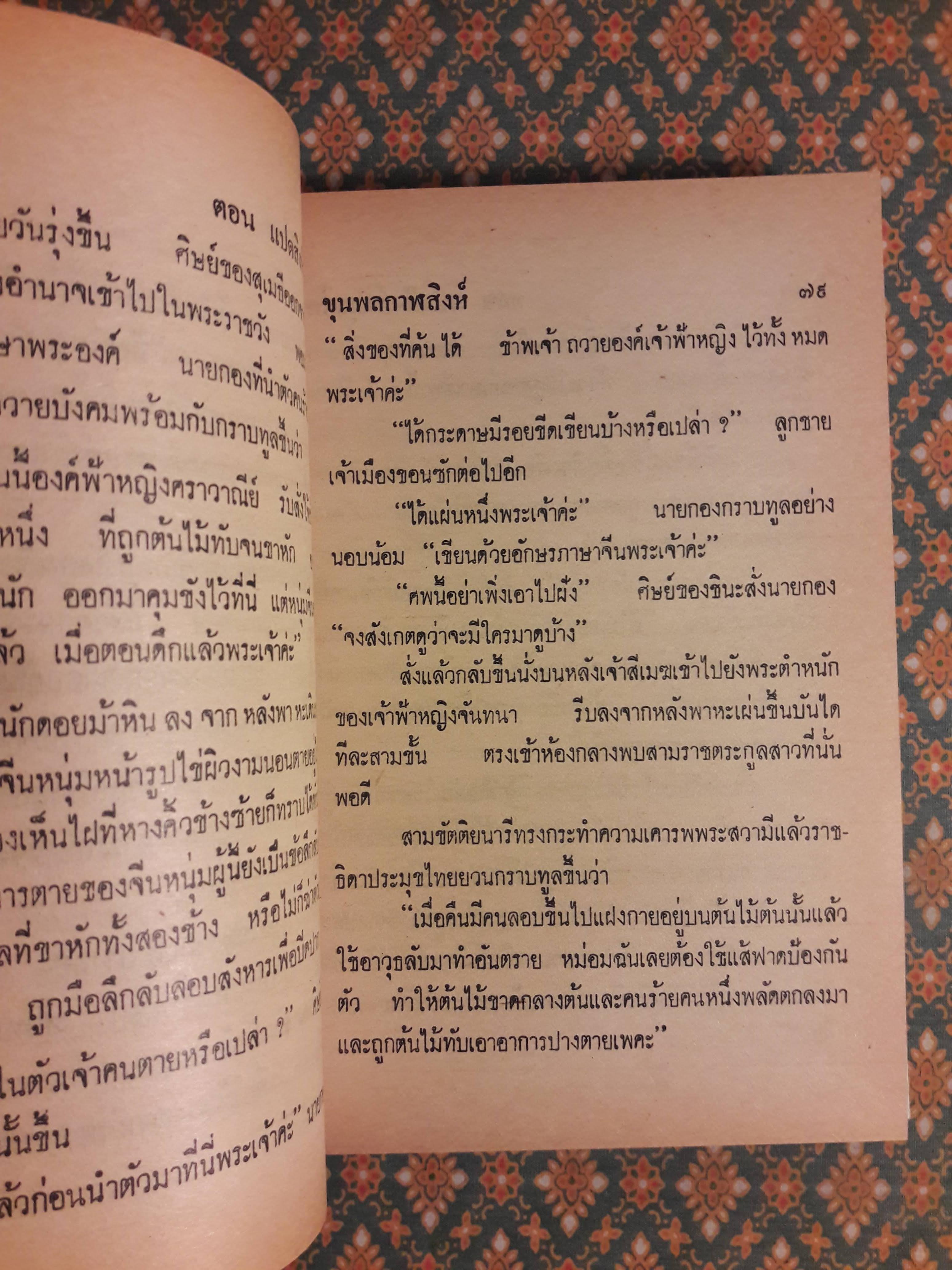 ขุนพลกาฬสิงห์ (20 เล่มจบ)