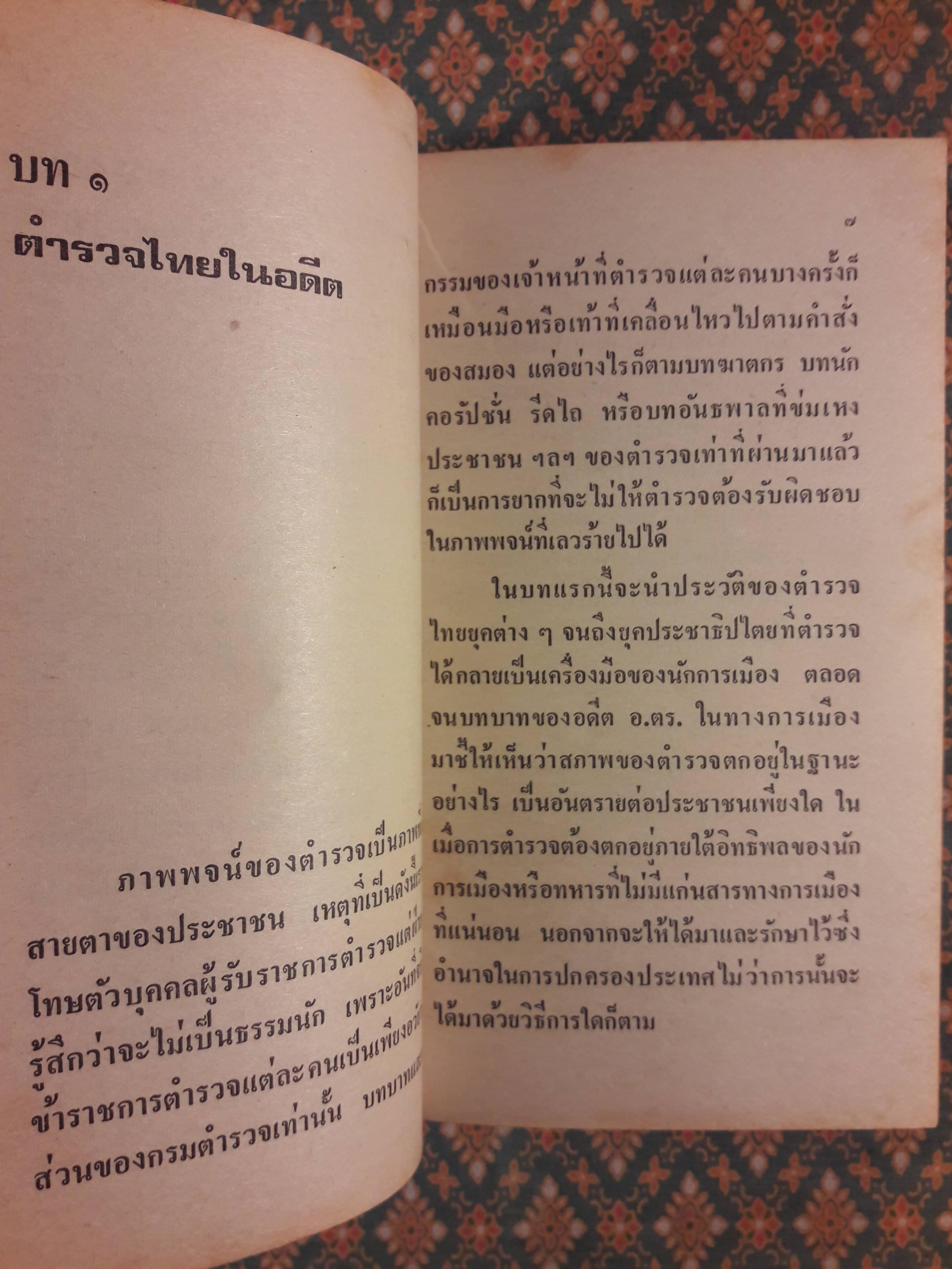 อ.ตร. : อันตราย