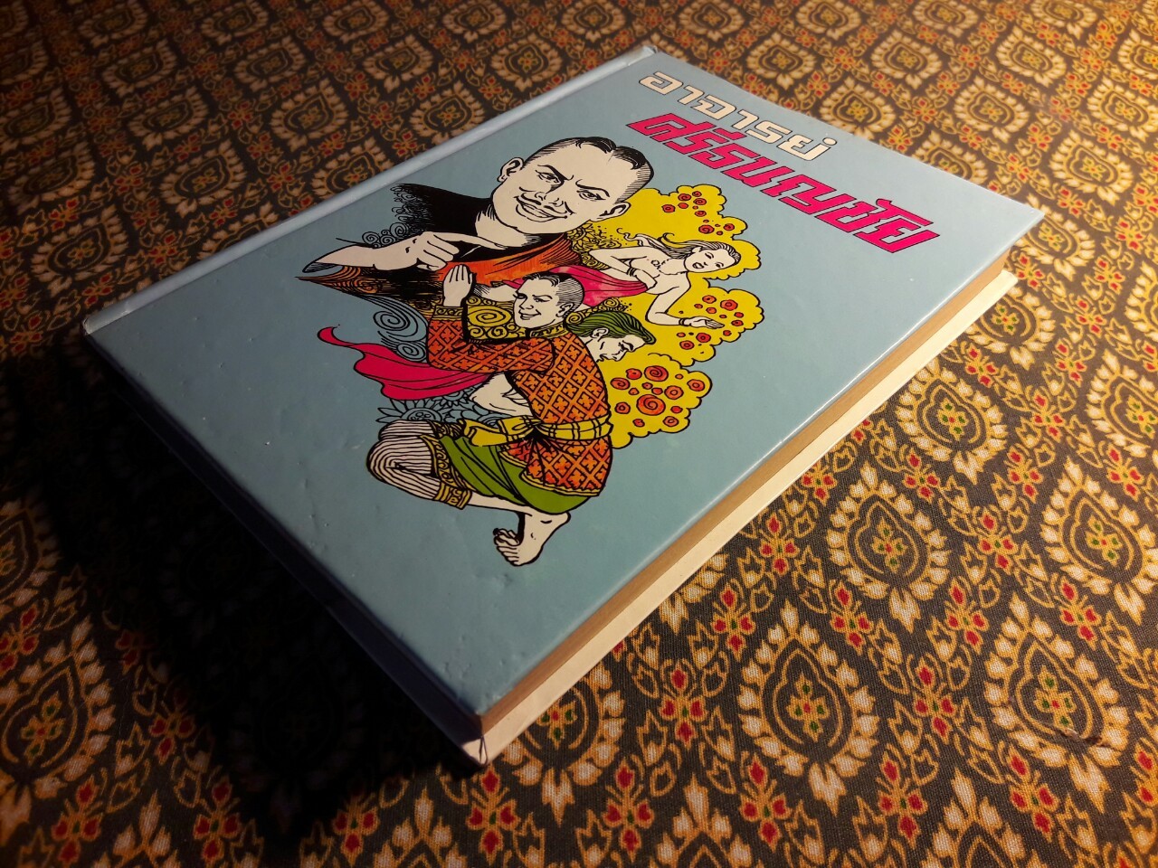 อาจารย์ศรีธนญชัย