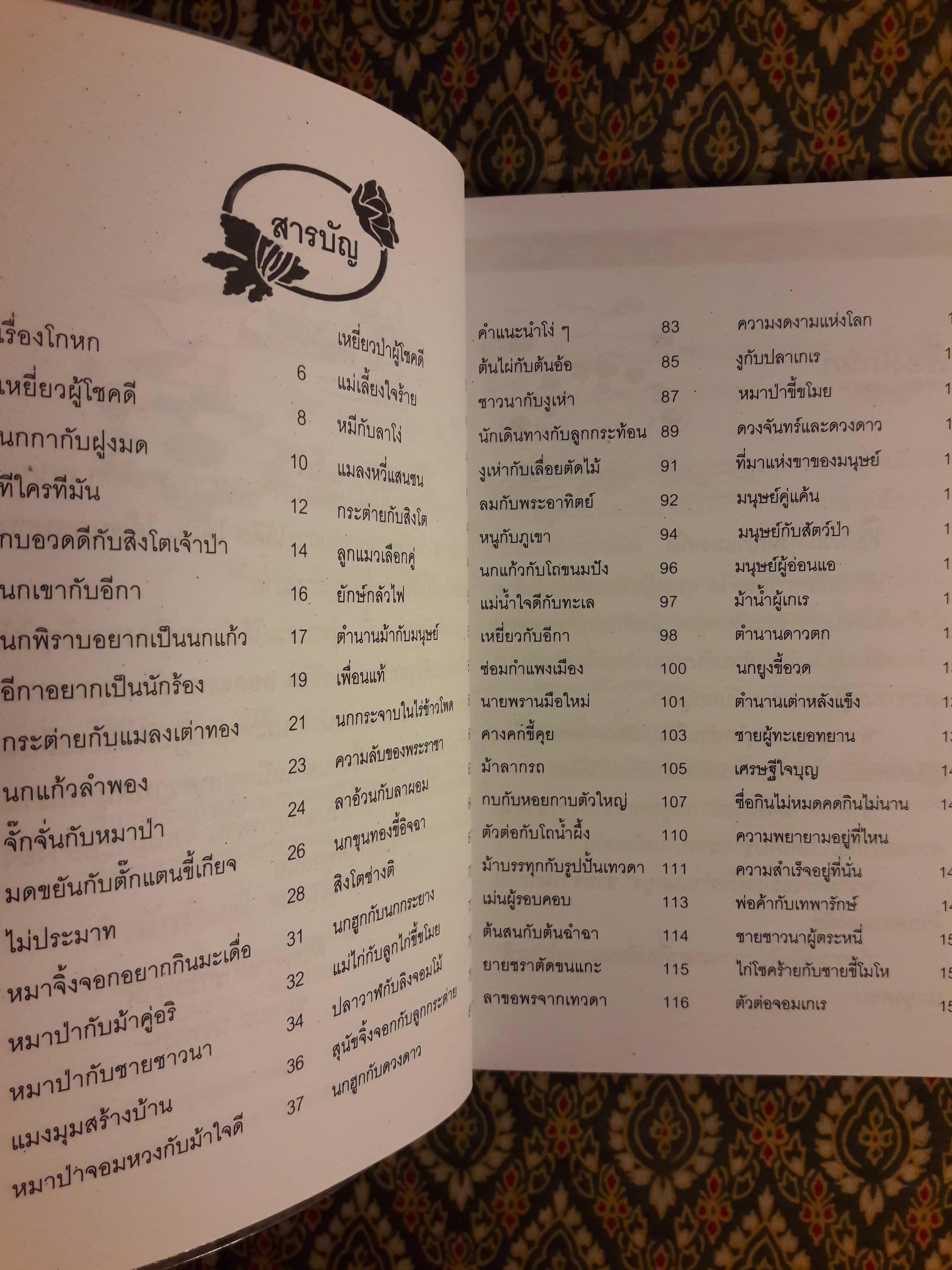 นิทานแสนสนุก