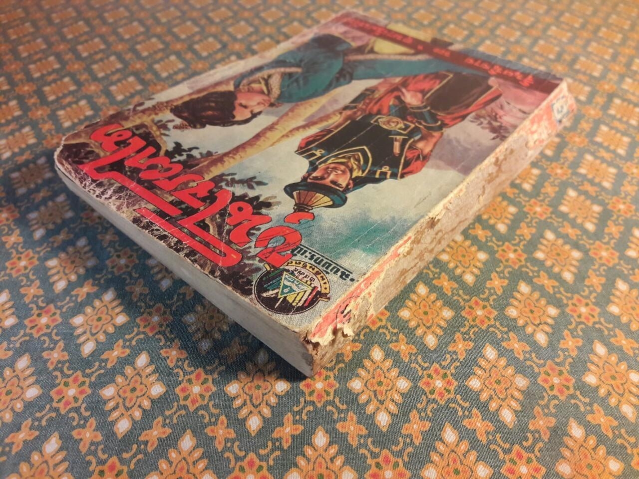 ขุนโจรผาไท