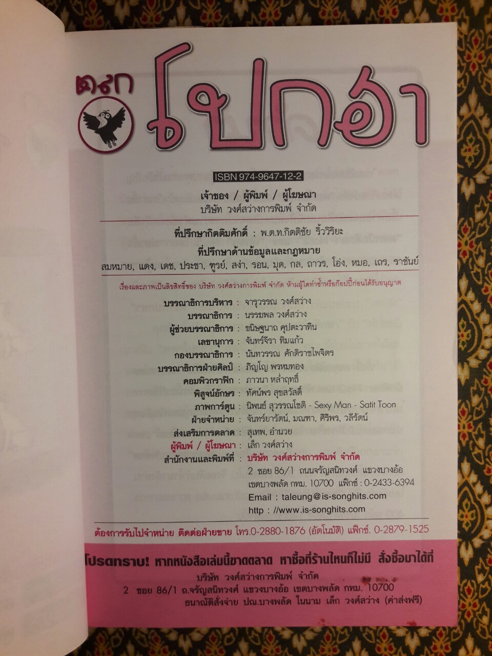 ตลกโปกฮา