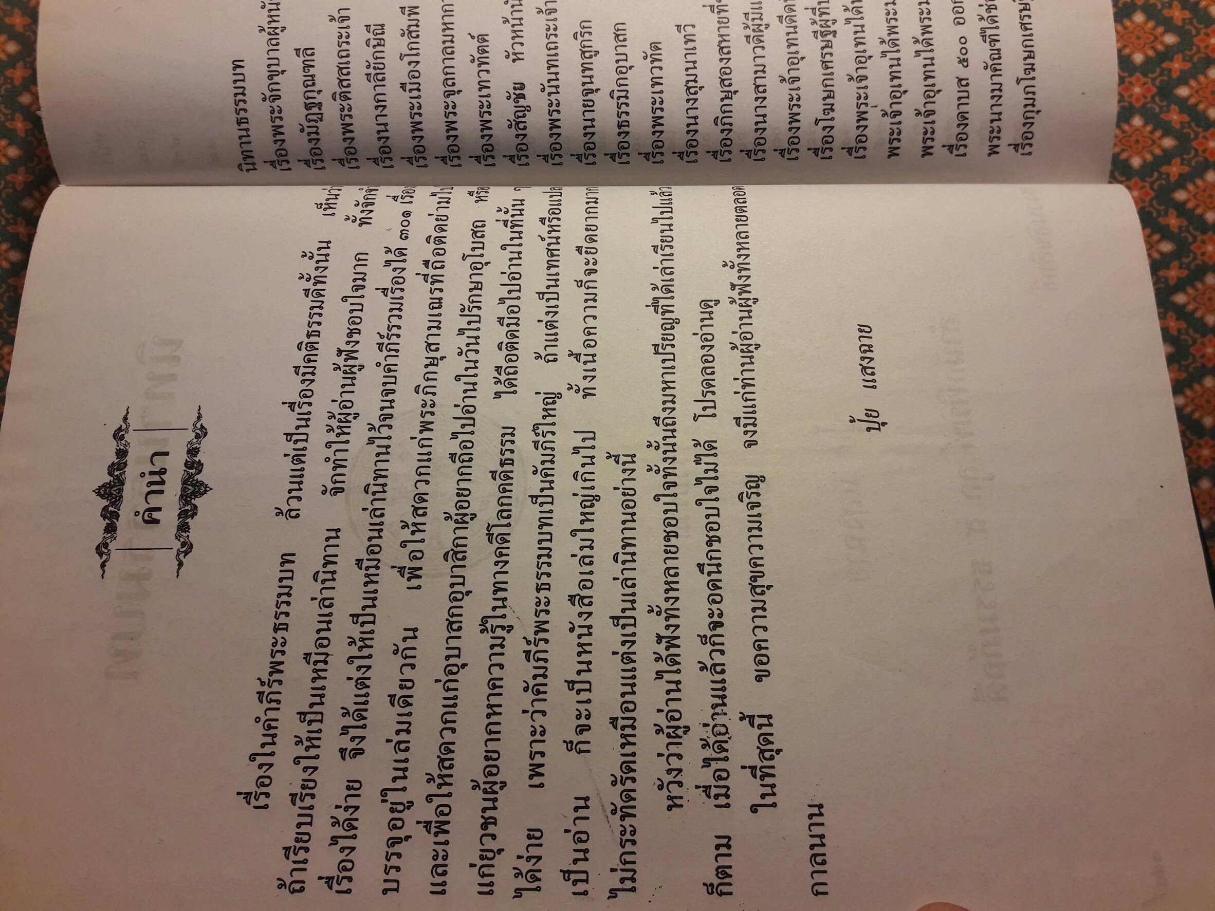 นิทานธรรมบท