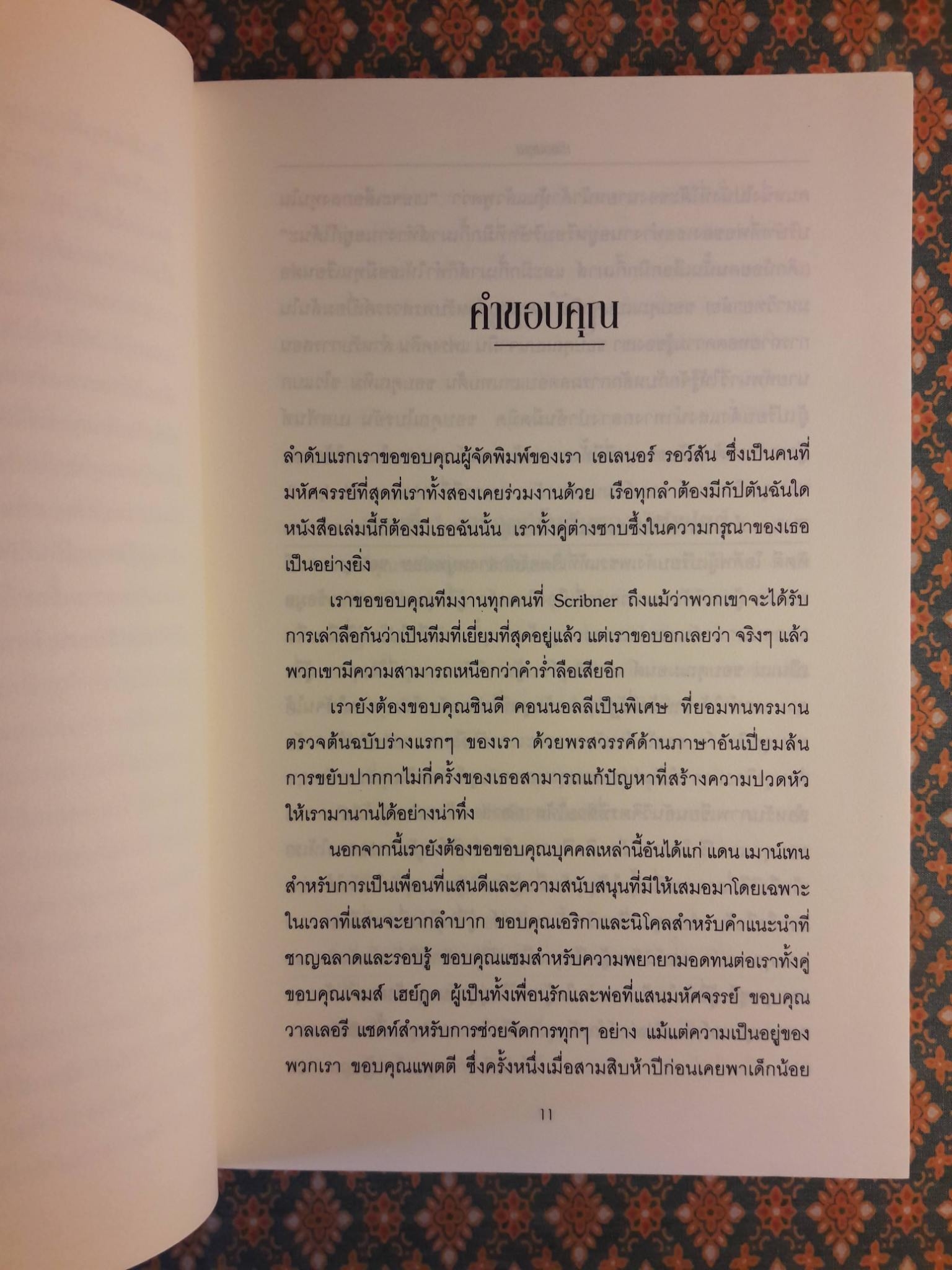 ศาสตร์แห่งบัฟเฟตต์ Buffettology