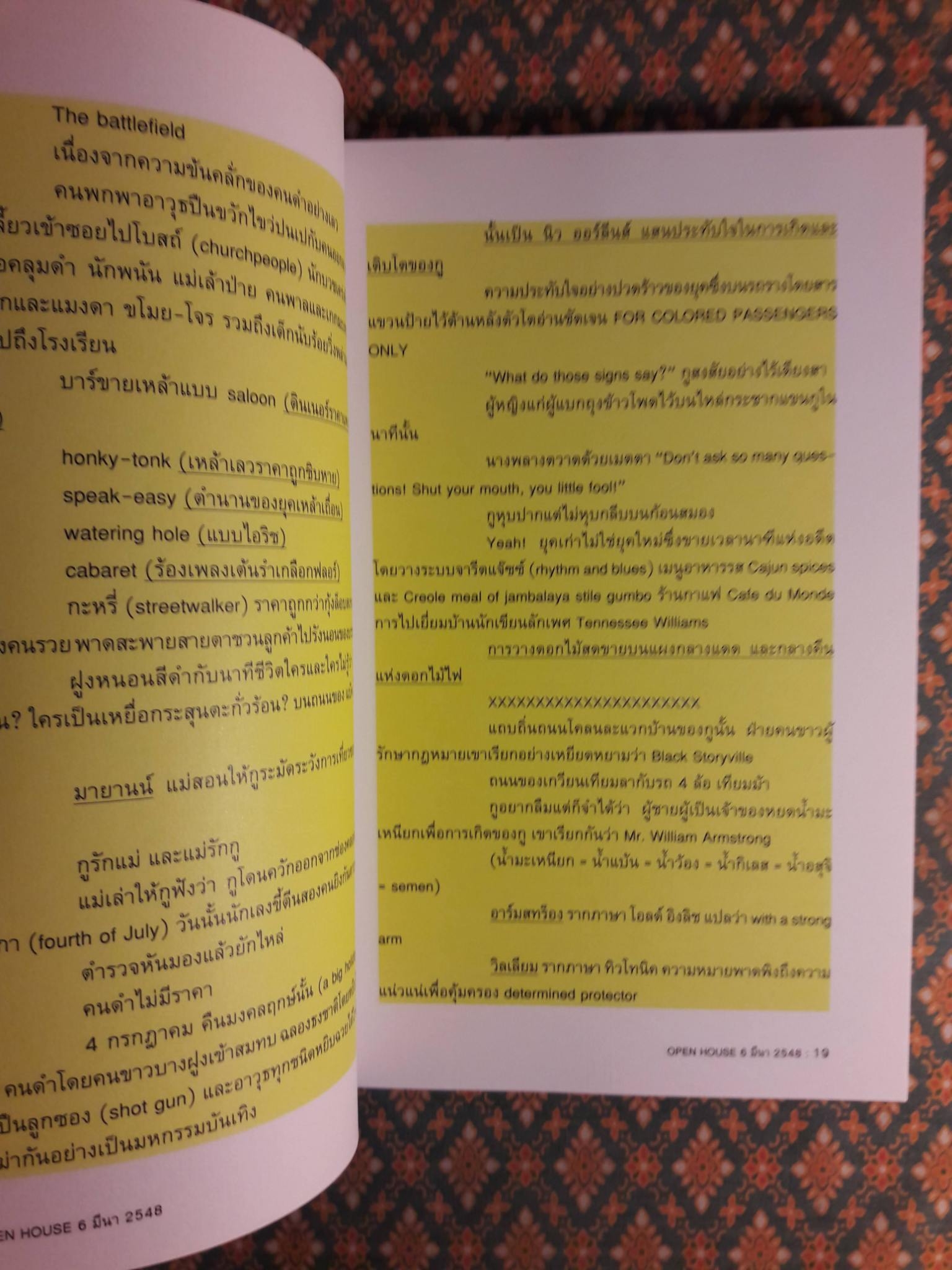 Open House 6 มีนา คาราโอเกะ ฉบับหลงกลดนตรี