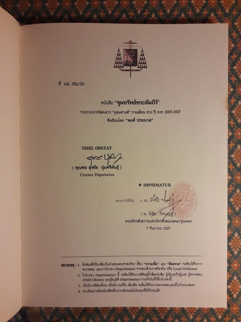 ขุมทรัพย์พระคัมภีร์