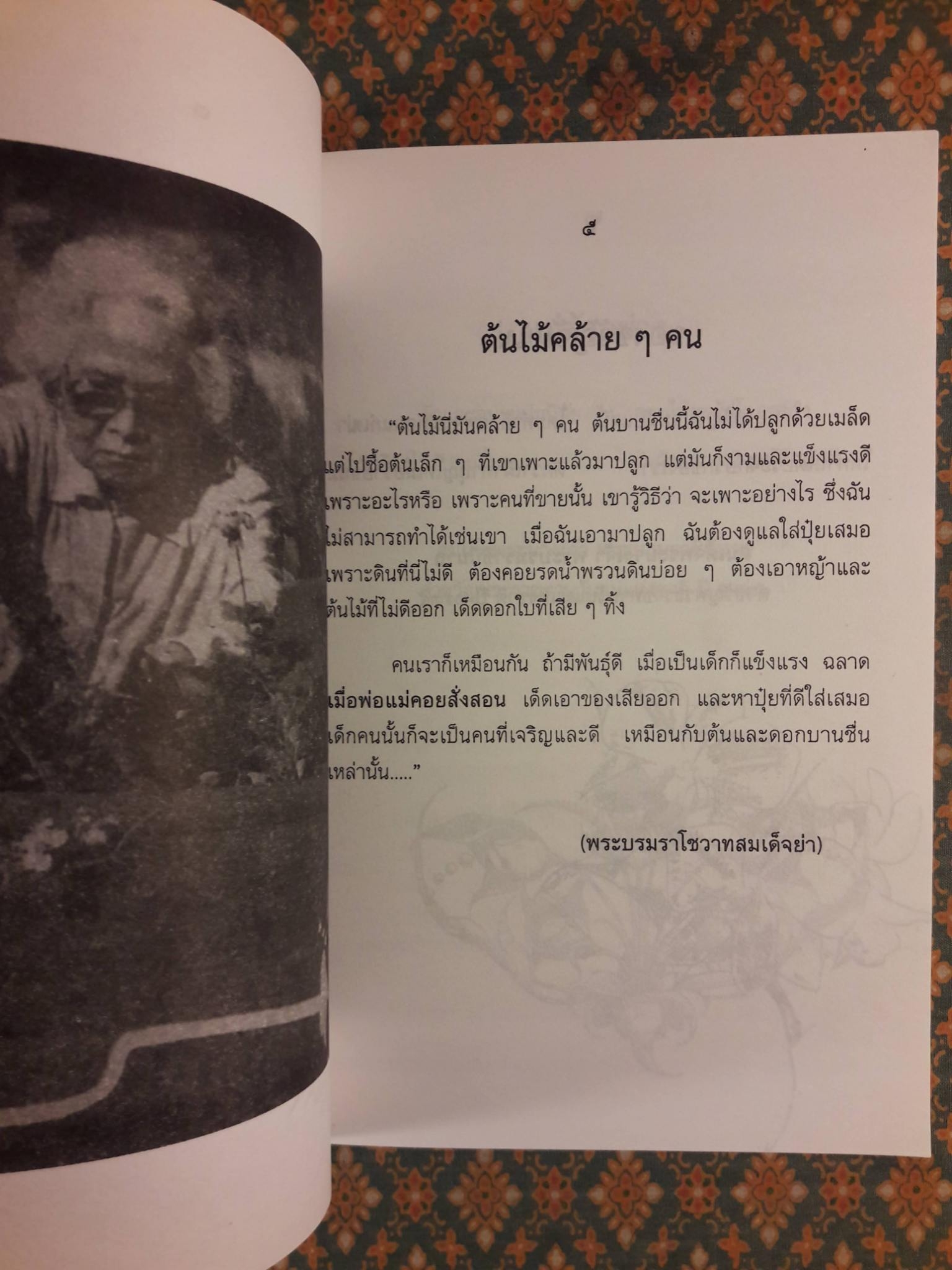 วาทะเด่นที่ต้องขีดเส้นใต้ เล่ม 2 ตอน คำคมคารมแม่