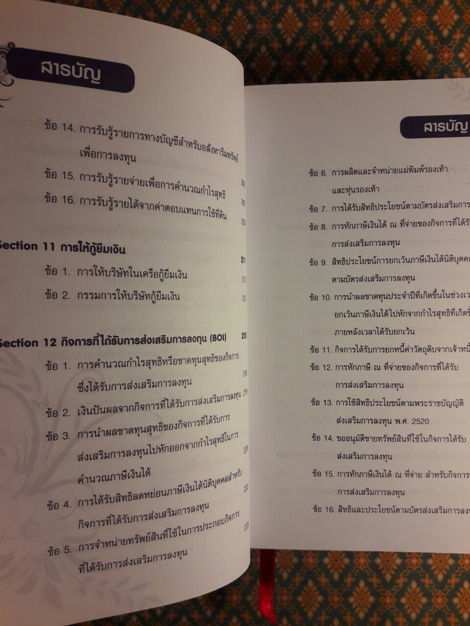 ประมวลตอบข้อหารือกรมสรรพากร ภาษีเงินได้นิติบุคคล ภาษีเงินได้หัก ณ ที่จ่าย ปี 2549-ปัจจุบัน Volume 2