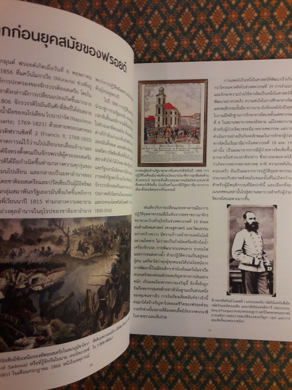 ฟรอยด์ บิดาแห่งจิตวิเคราะห์