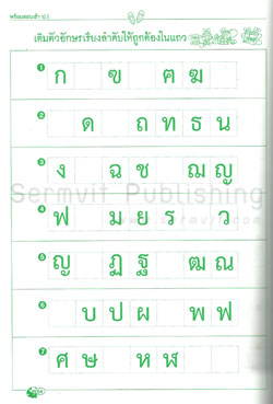 พร้อมสอบเข้า ป.1