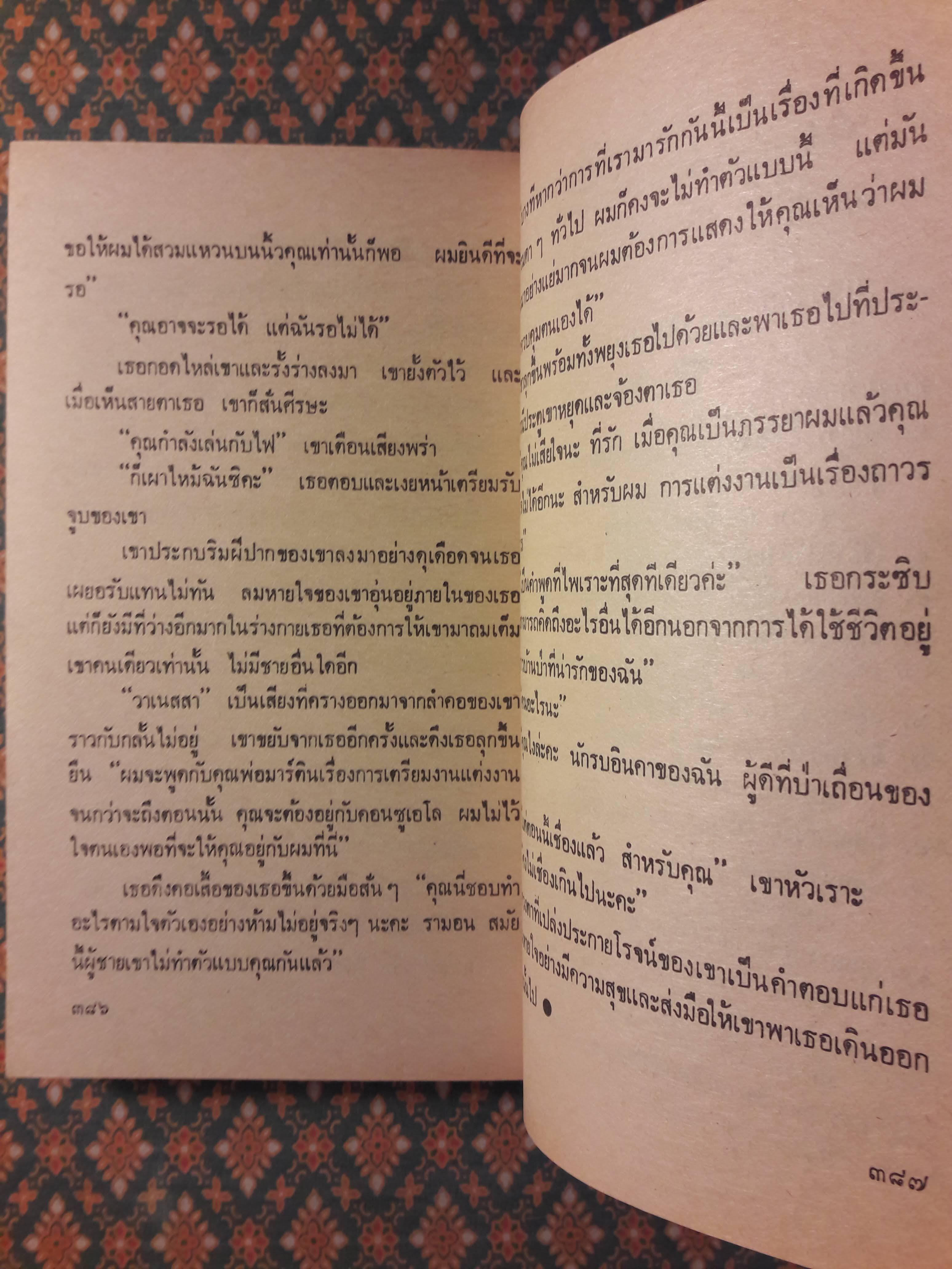 อาญารัก The Savage Aritocrat