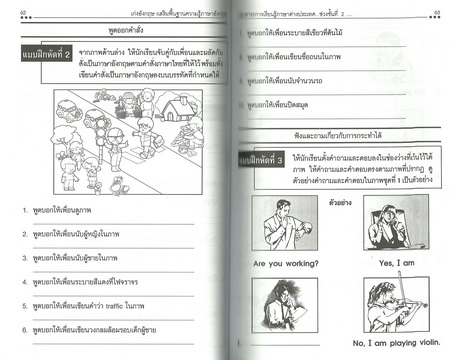 เก่งอังกฤษ 5