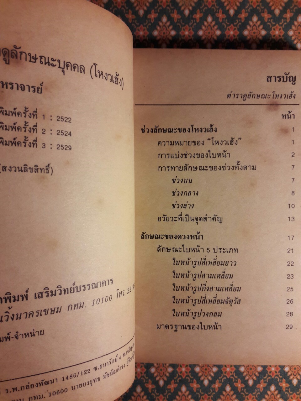 ตำราดูลักษณะบุคคล (โหงวเฮ้ง)