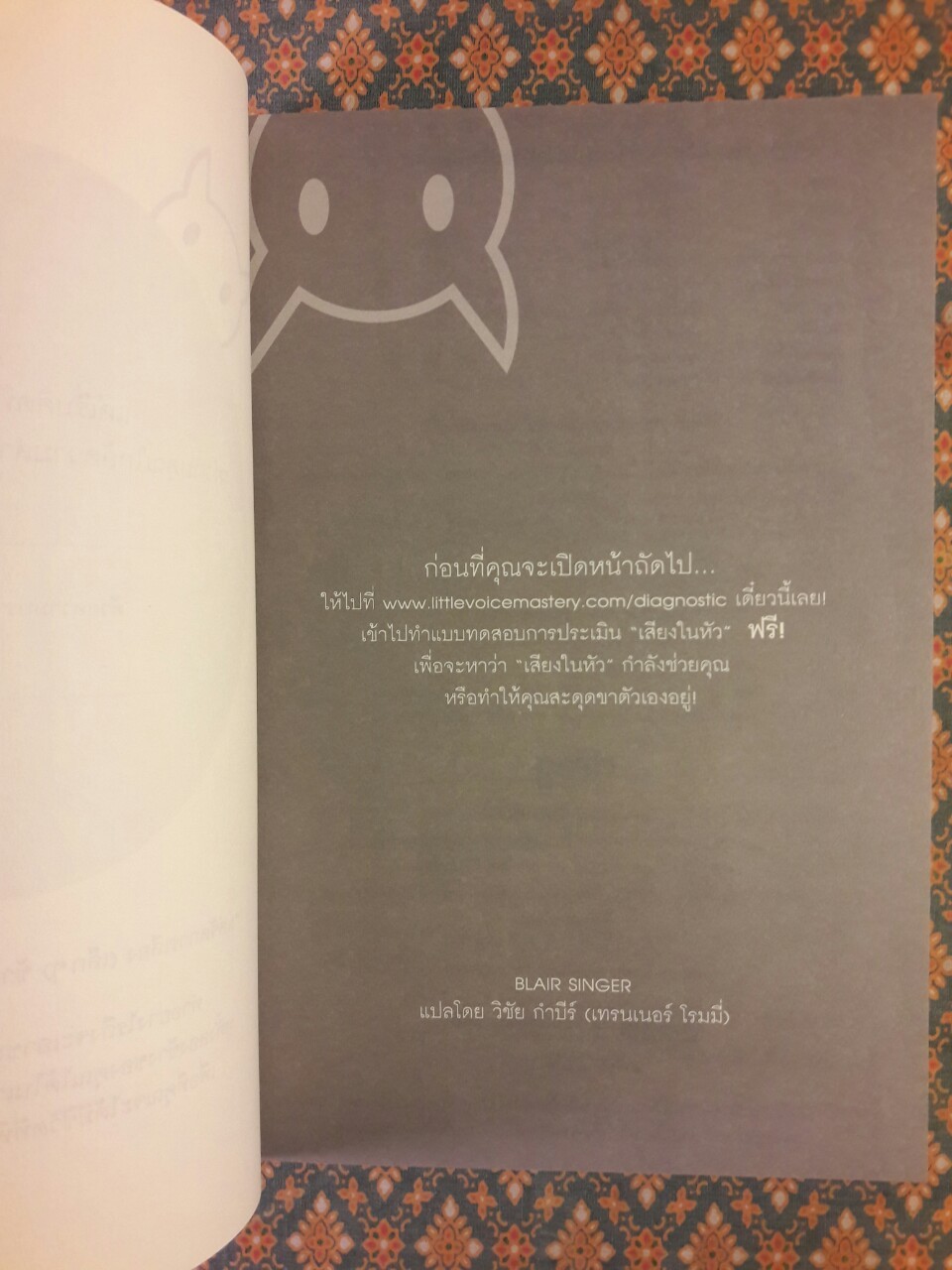 แค่จัดการเสียง (เล็กๆ) ข้างใน ไม่ว่าทำอะไรก็สำเร็จ