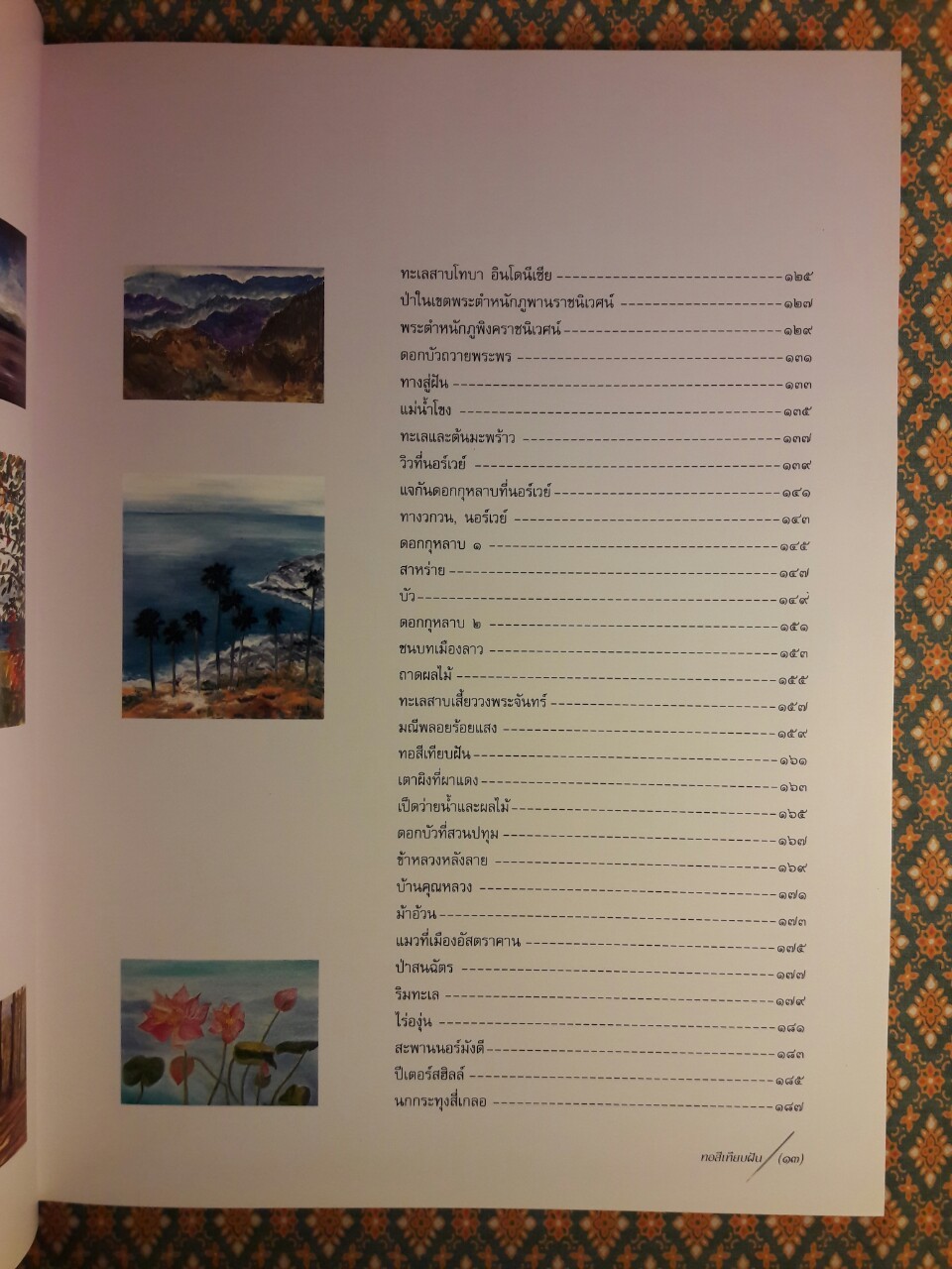 หอสีเทียบฝัน จิตรกรรมฝีพระหัตถ์ในสมเด็จพระเทพรัตนราชสุดาฯ สยามบรมราชกุมารี