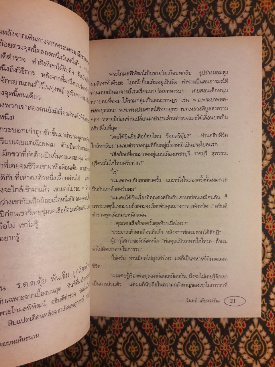 ประชาธิปไตยบนเส้นขนาน “หนังสือรางวัลซีไรต์”