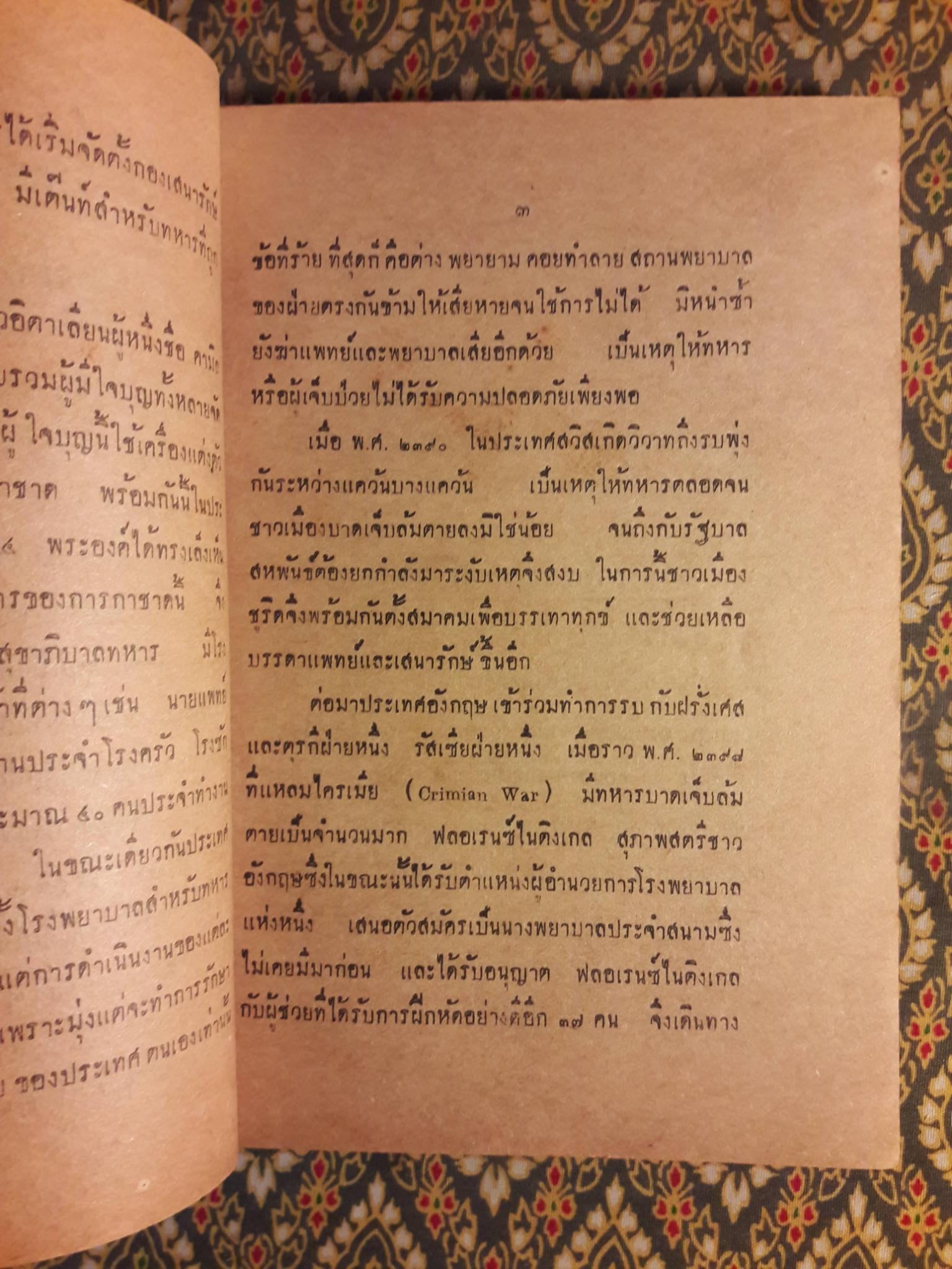 แบบเรียนอนุกาชาด ชั้นโท