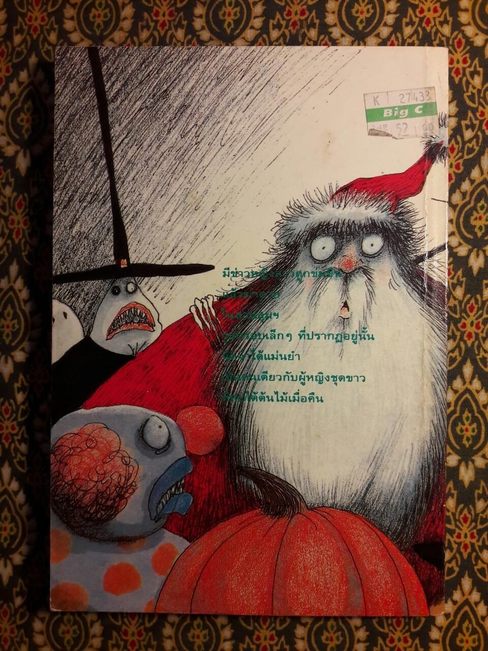 เรื่องเล่าจากหลุมฝังศพ