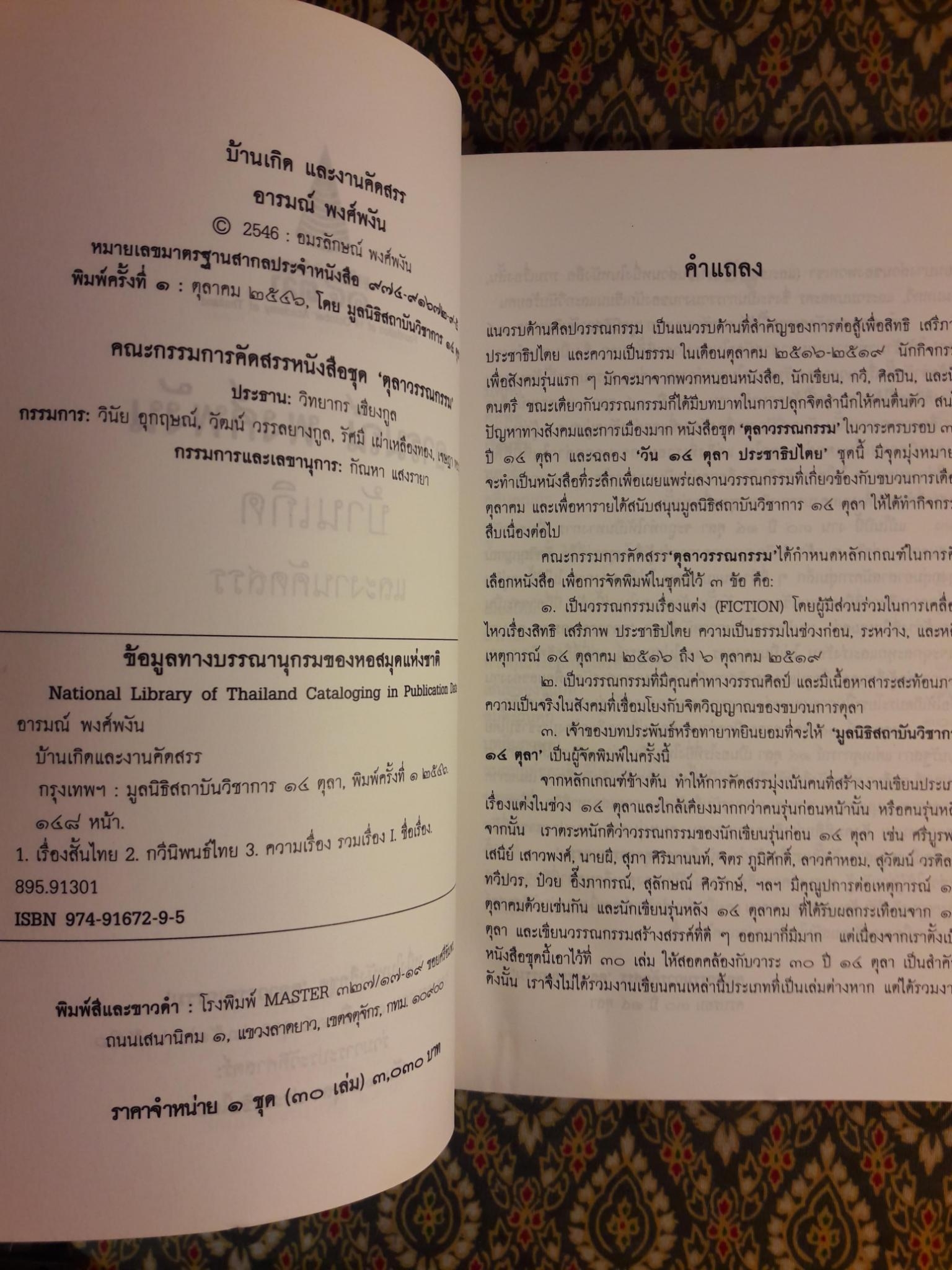 บ้านเกิด และงานคัดสรร