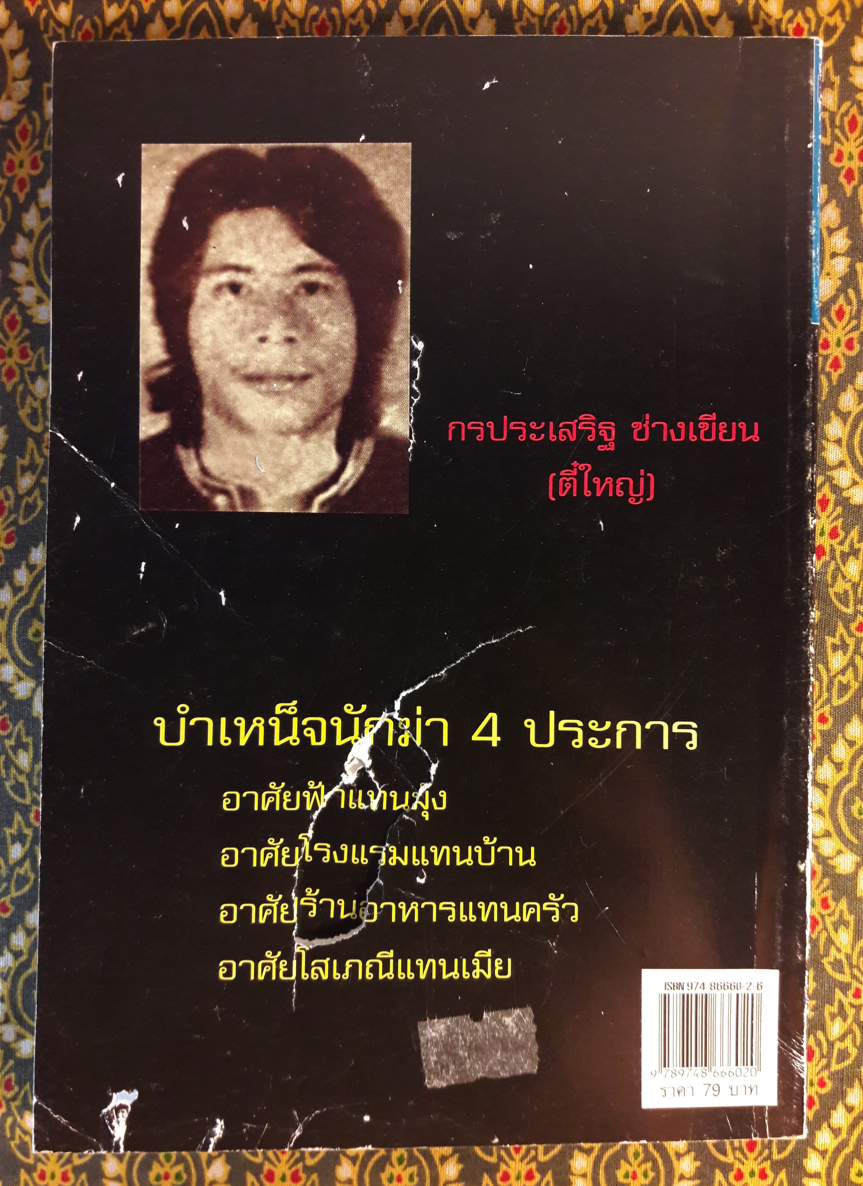 นักฆ่ามหากาฬ ตี๋ใหญ่